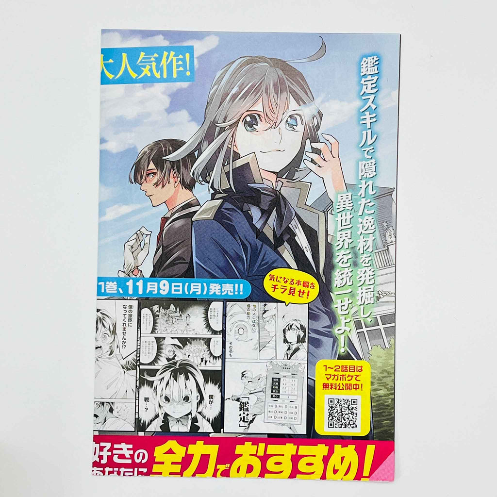 Shangri-La Frontier - Volume 01 /w Obi