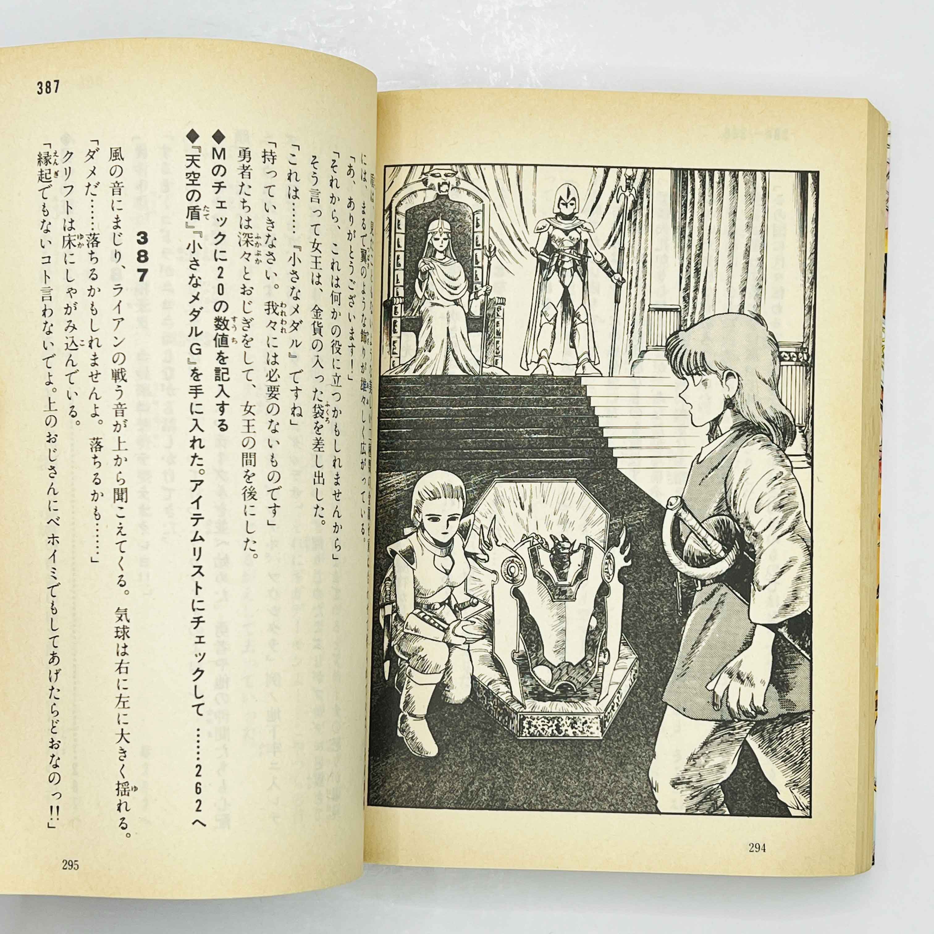 Dragon Quest IV (Complete Set) - Gamebook