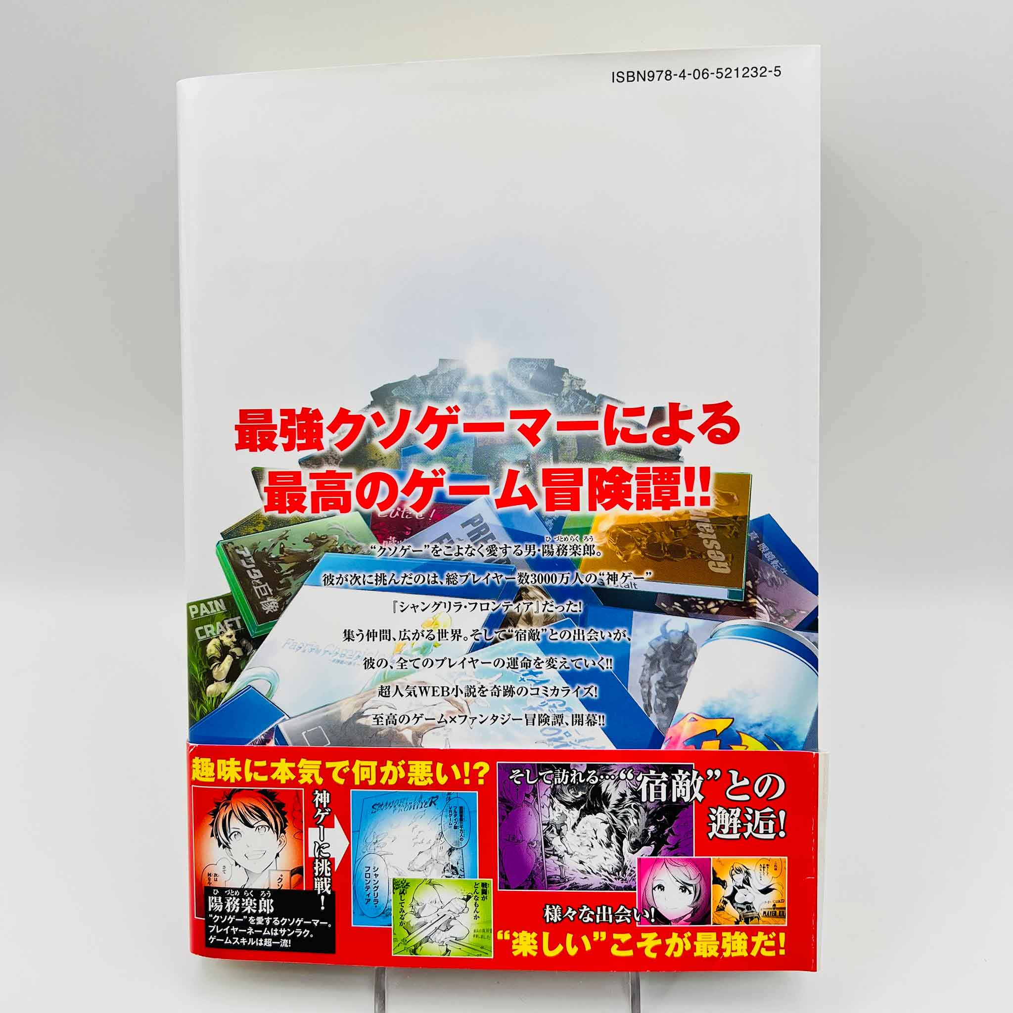 Shangri-La Frontier - Volume 01 /w Obi