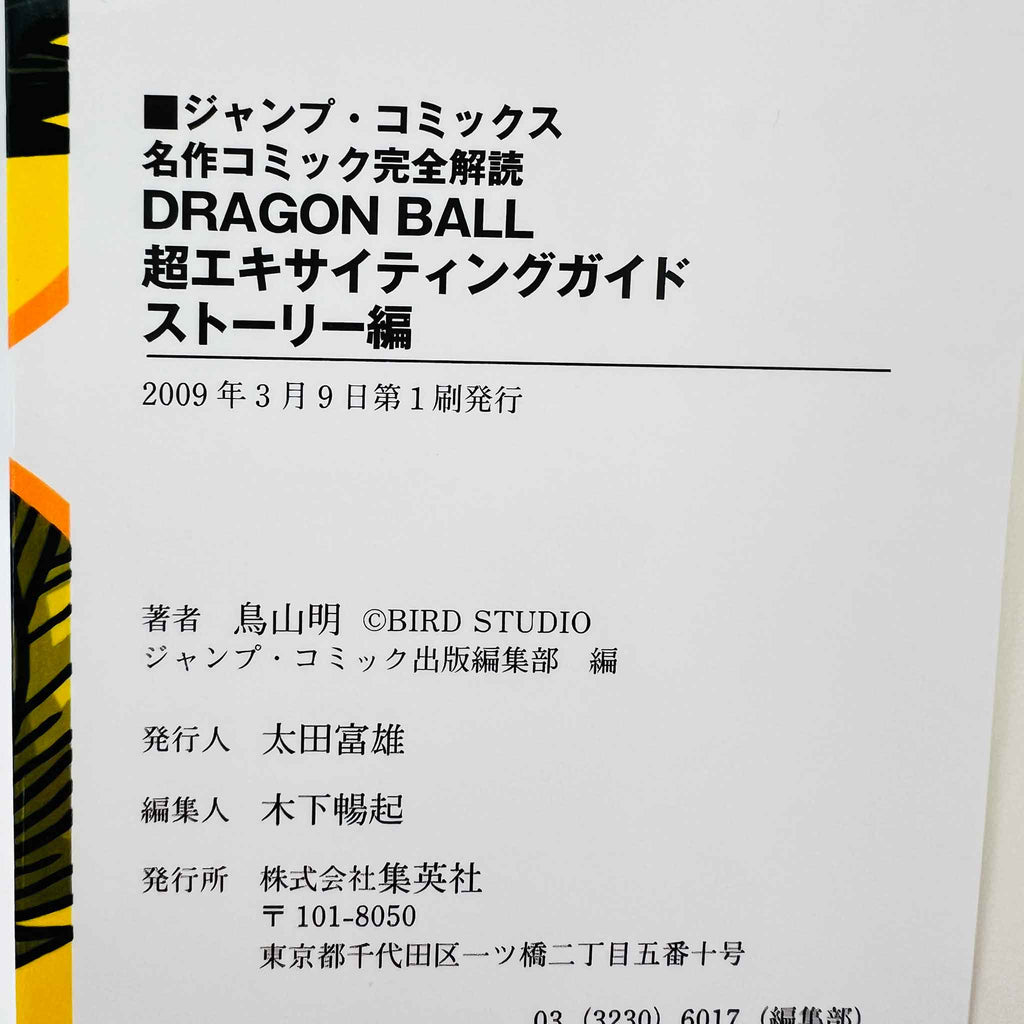 Dragon Ball : Super Exciting Guide (Story)