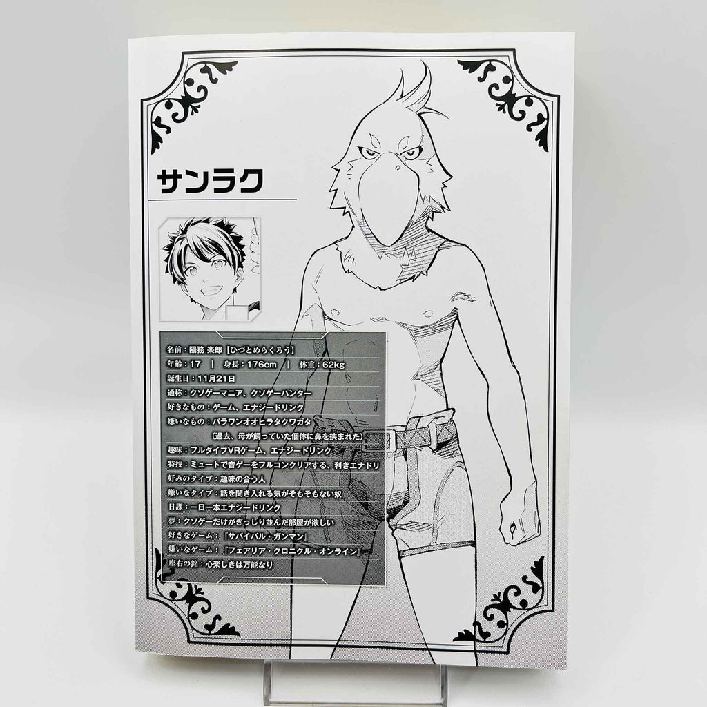 Shangri-La Frontier - Volume 01 /w Obi