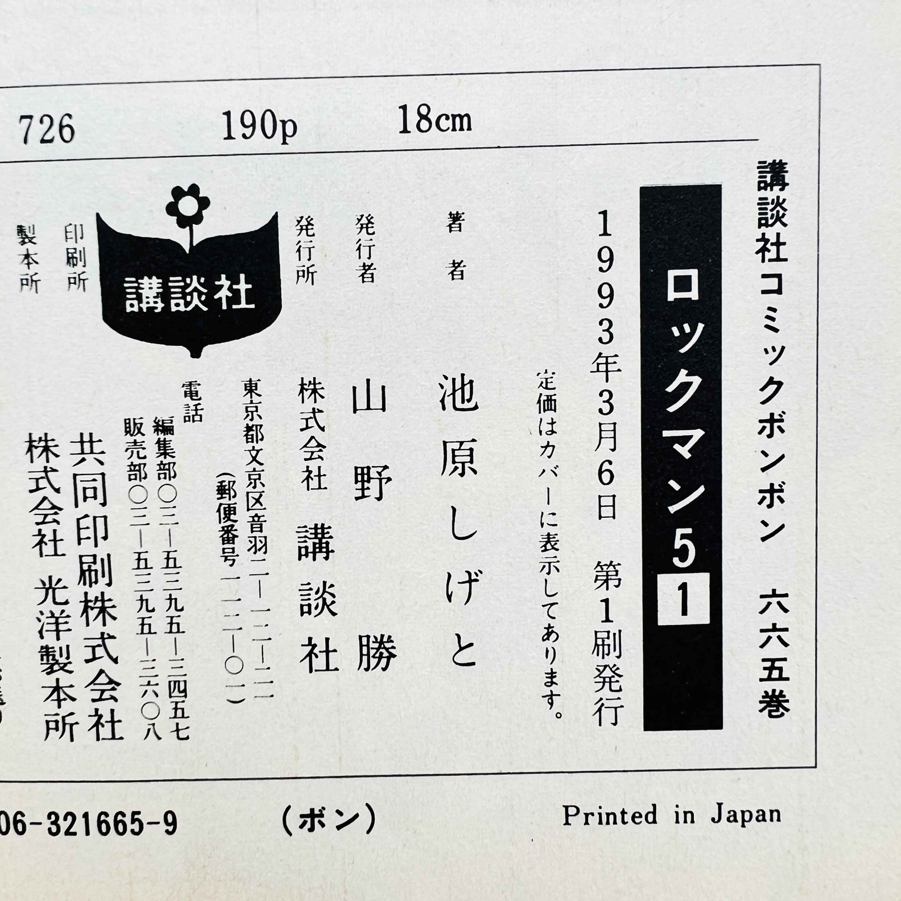Rockman 5 - Volume 01