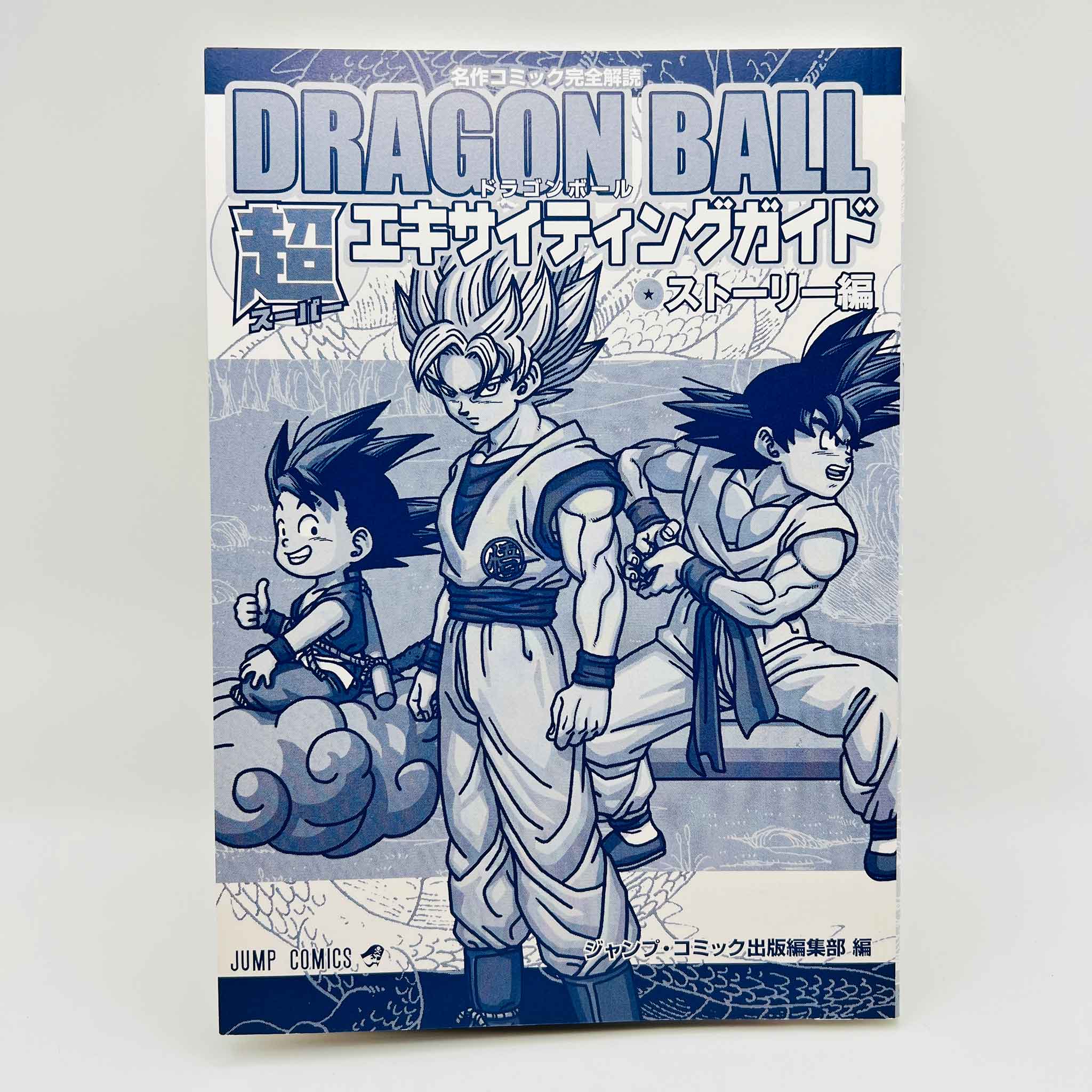Dragon Ball : Super Exciting Guide (Story)