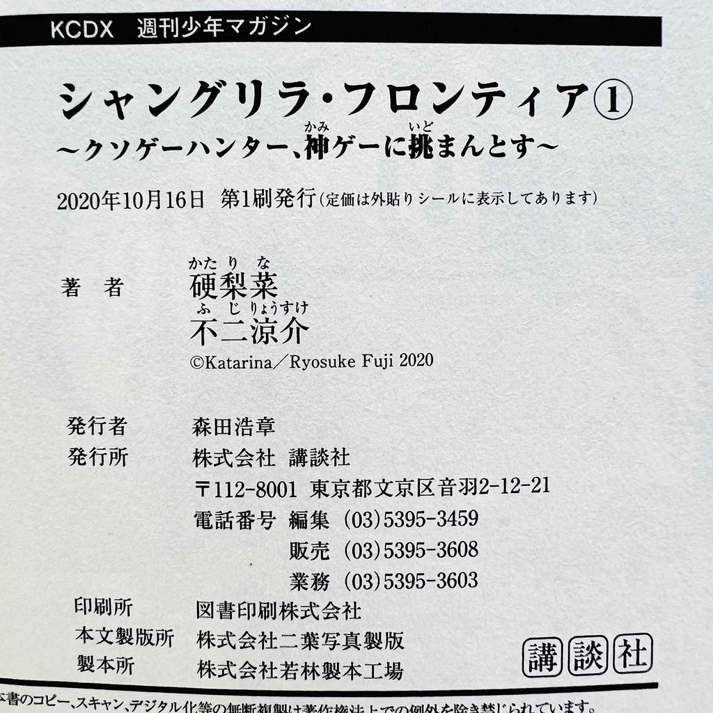 Shangri-La Frontier - Volume 01 /w Obi