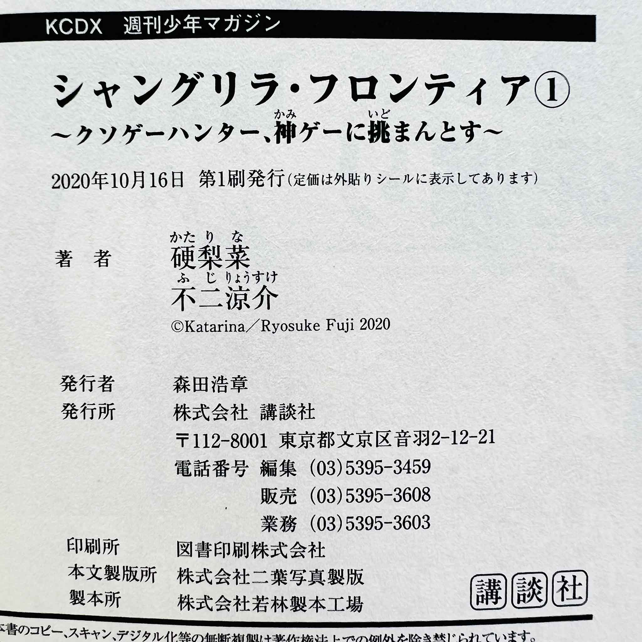 Shangri-La Frontier - Volume 01 /w Obi