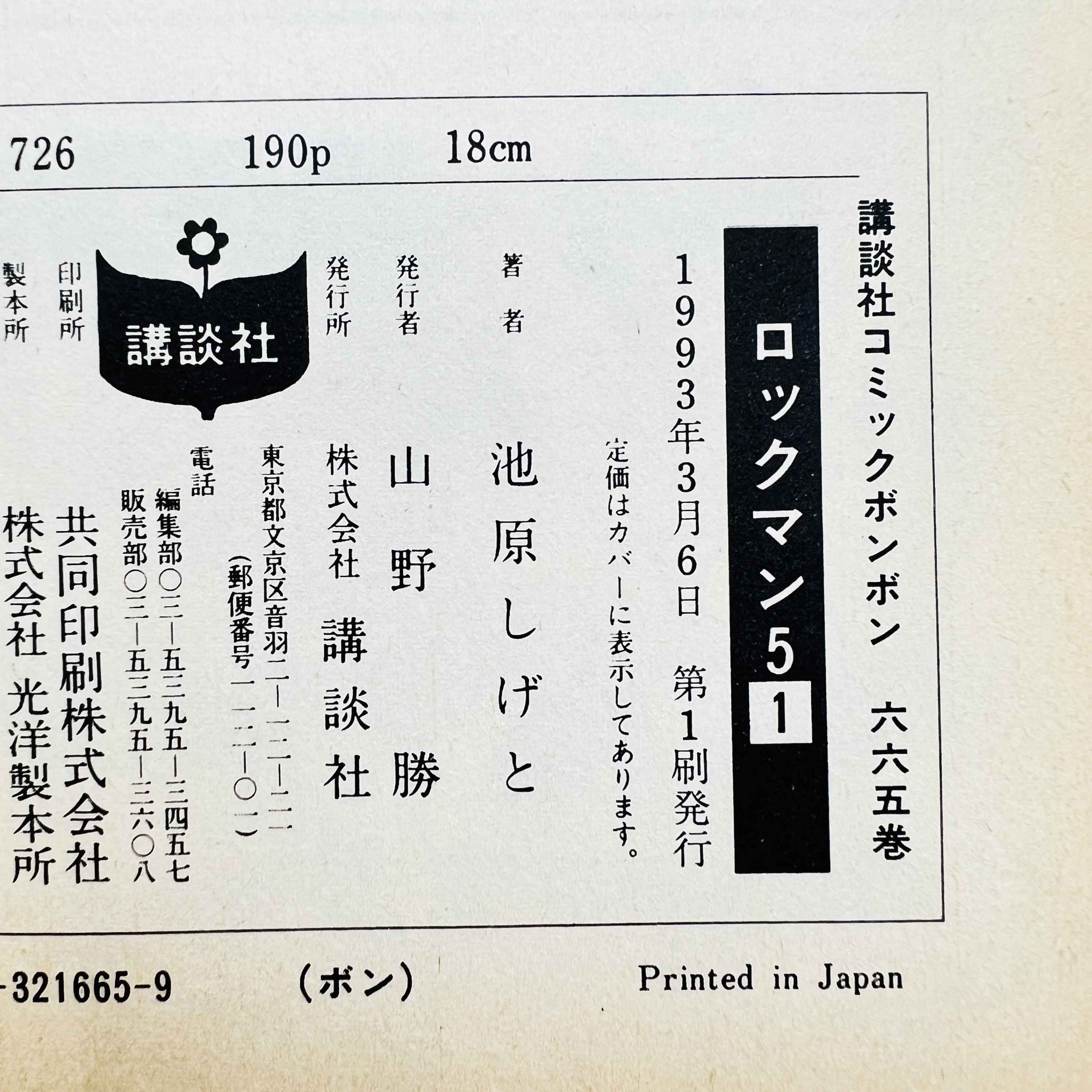 Rockman 5 - Volume 01