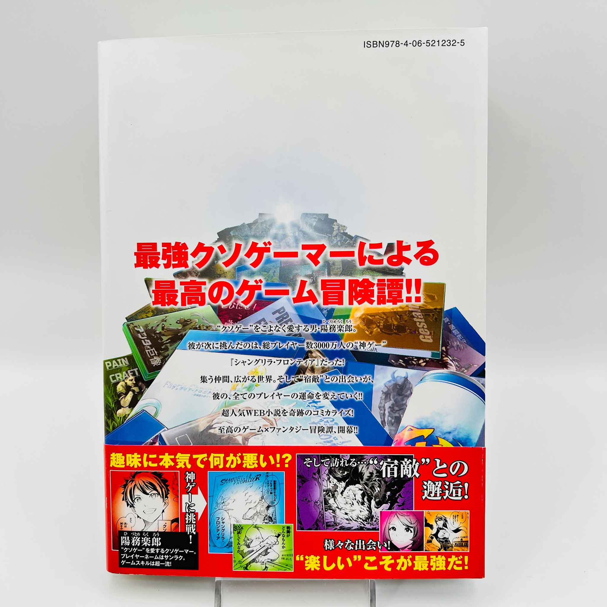 Shangri-La Frontier - Volume 01 /w Obi
