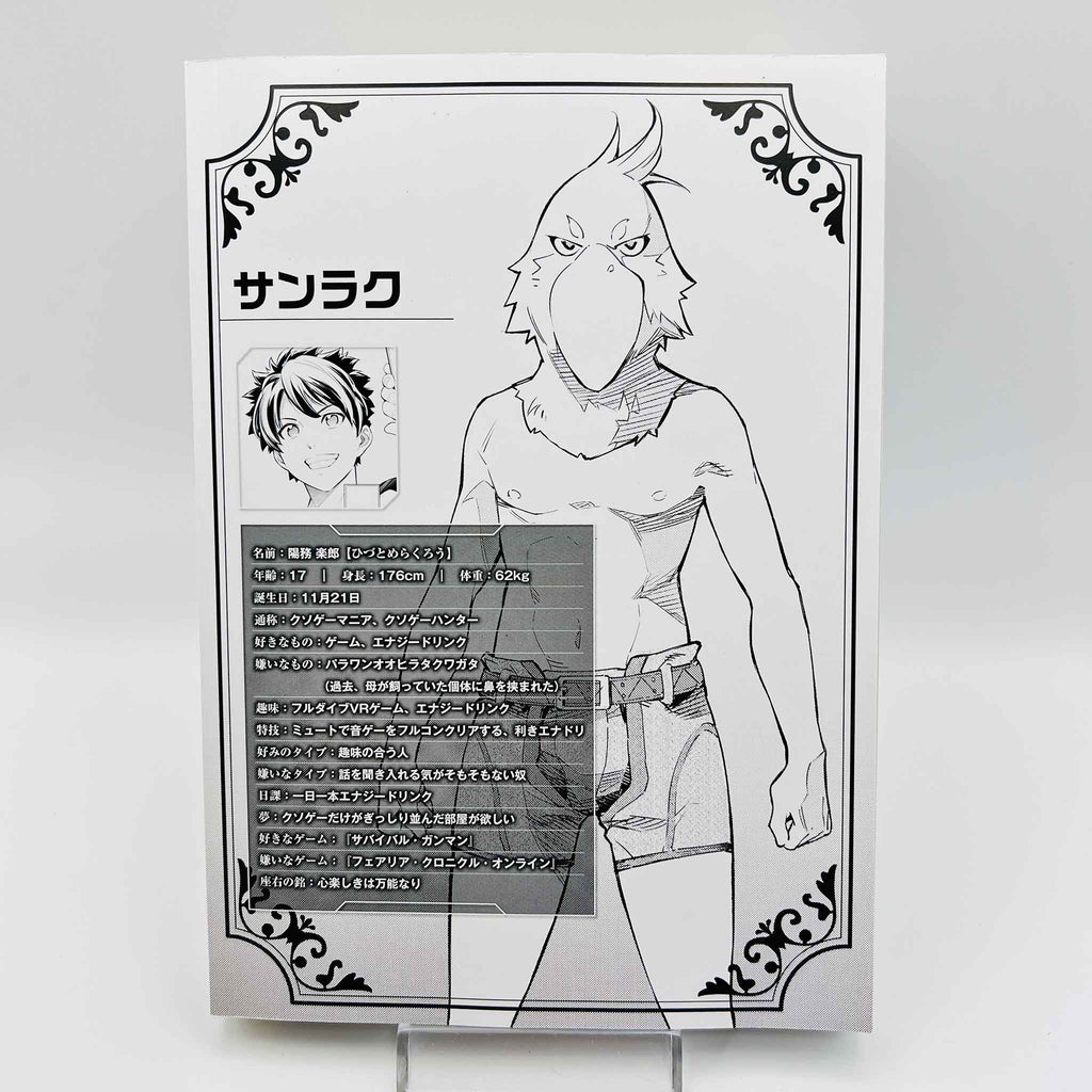 Shangri-La Frontier - Volume 01 /w Obi