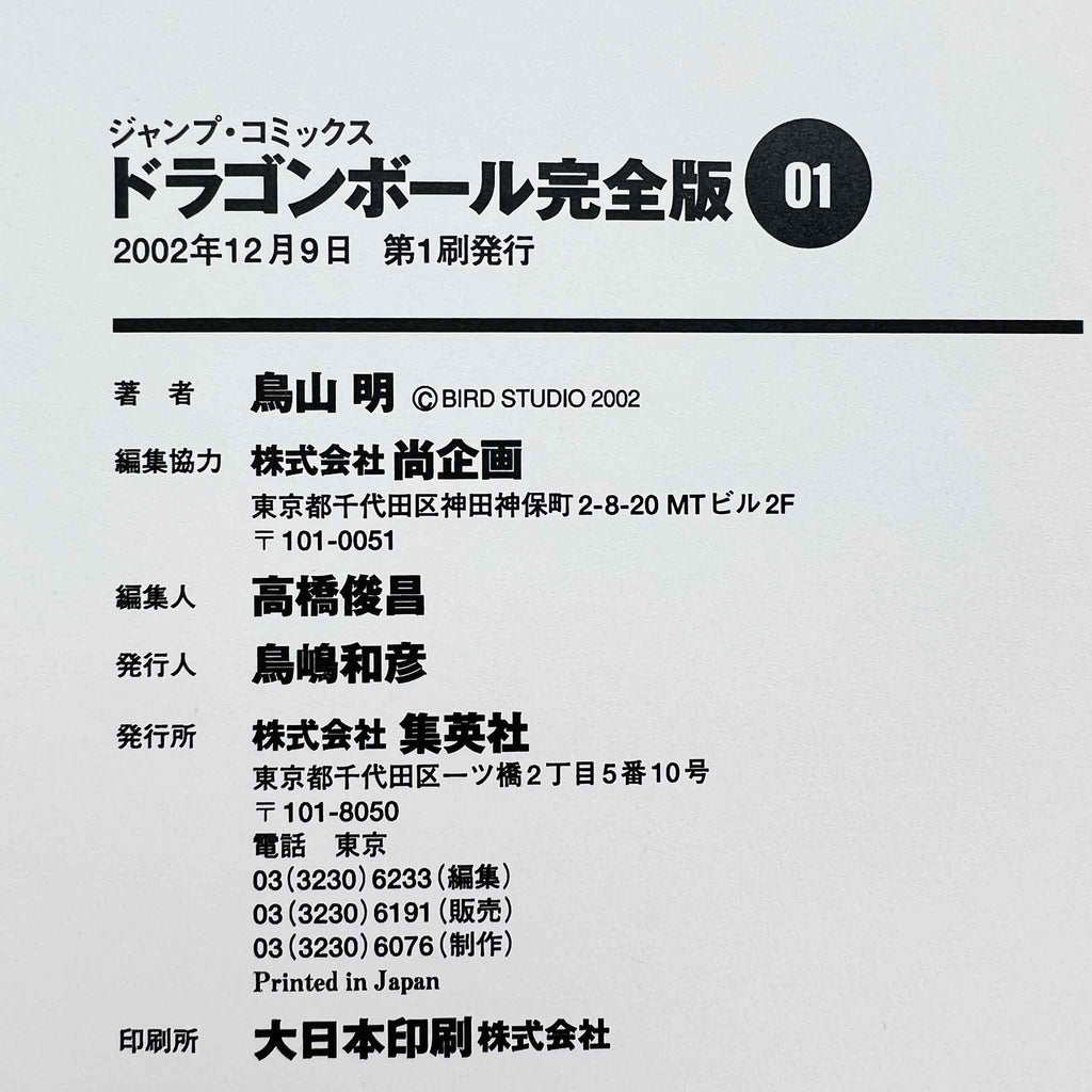 Dragon Ball (Complete Edition) - Volume 01
