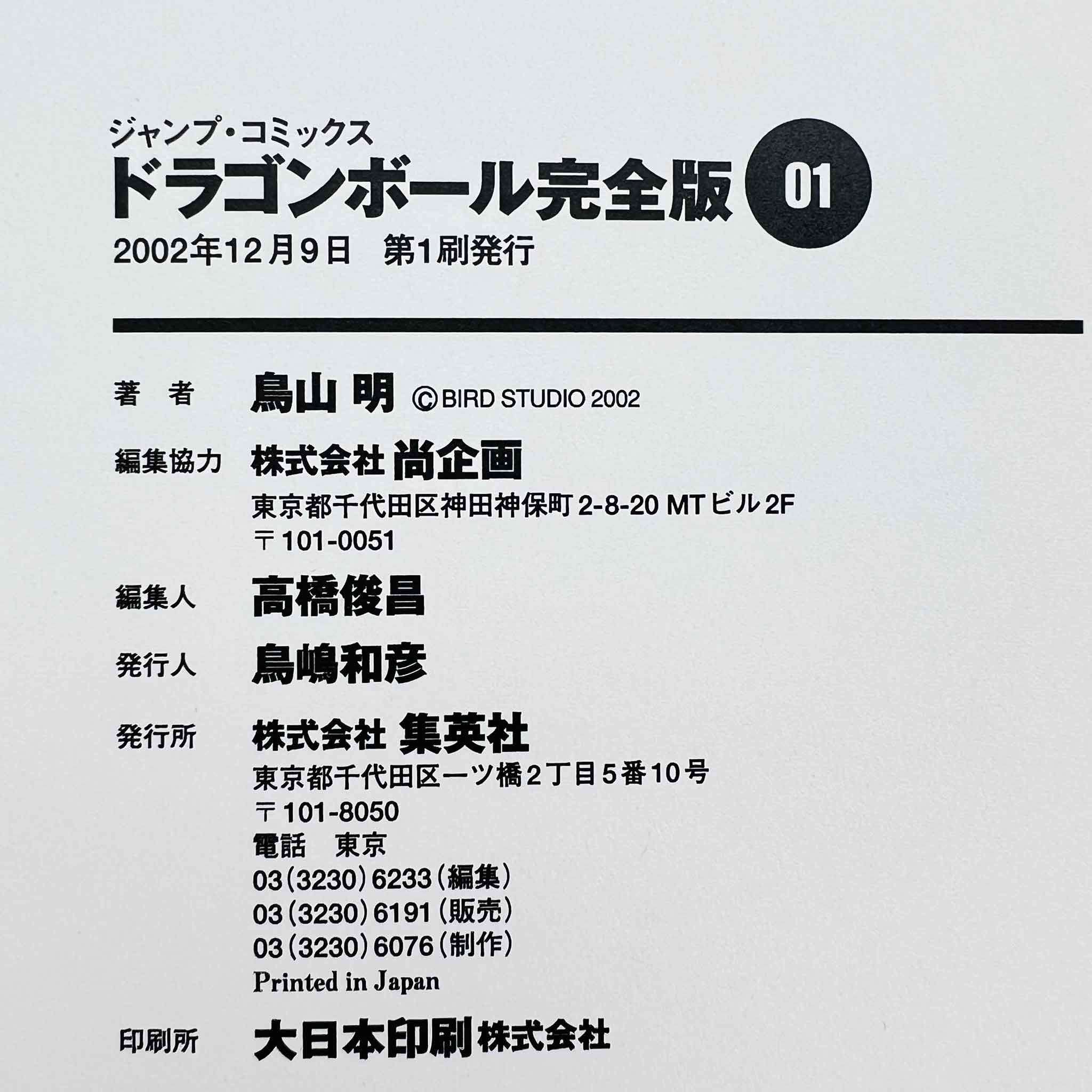 Dragon Ball (Complete Edition) - Volume 01