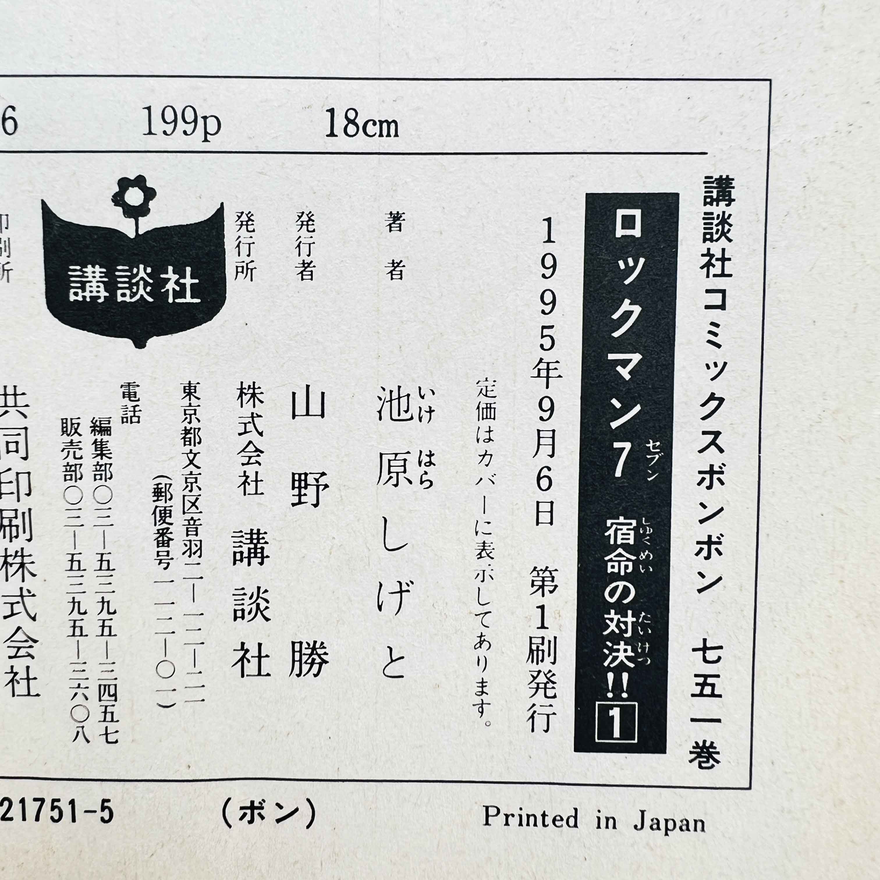 Rockman 7 - Volume 01