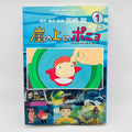 Ponyo on the Cliff by the Sea (Ghibli Anime Comics) - Volume 01