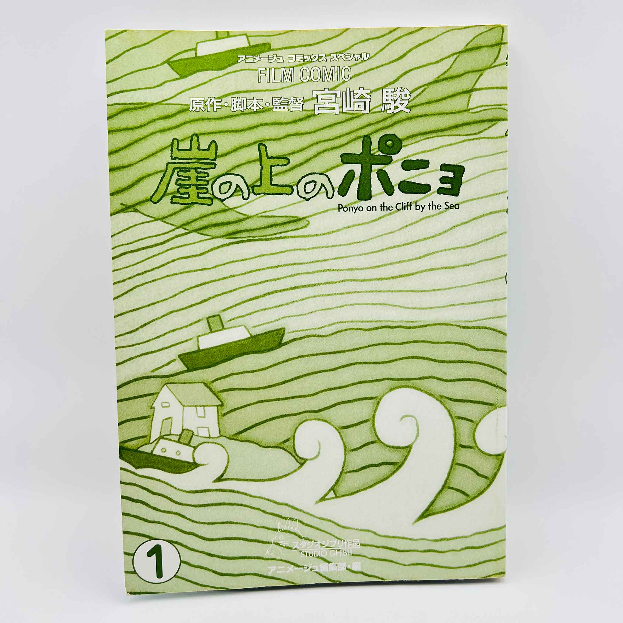 Ponyo on the Cliff by the Sea (Ghibli Anime Comics) - Volume 01