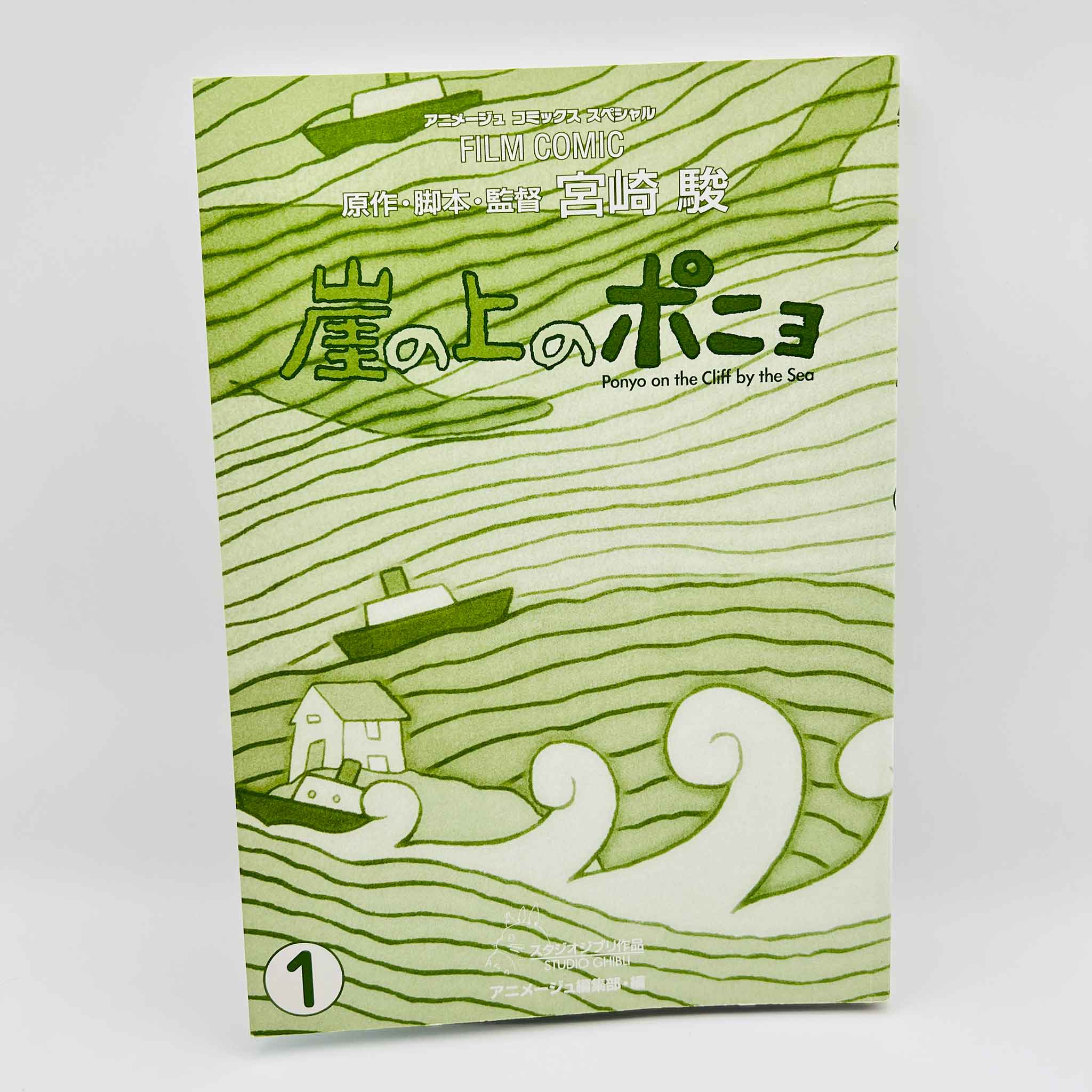 Ponyo on the Cliff by the Sea (Ghibli Anime Comics) - Complete Set