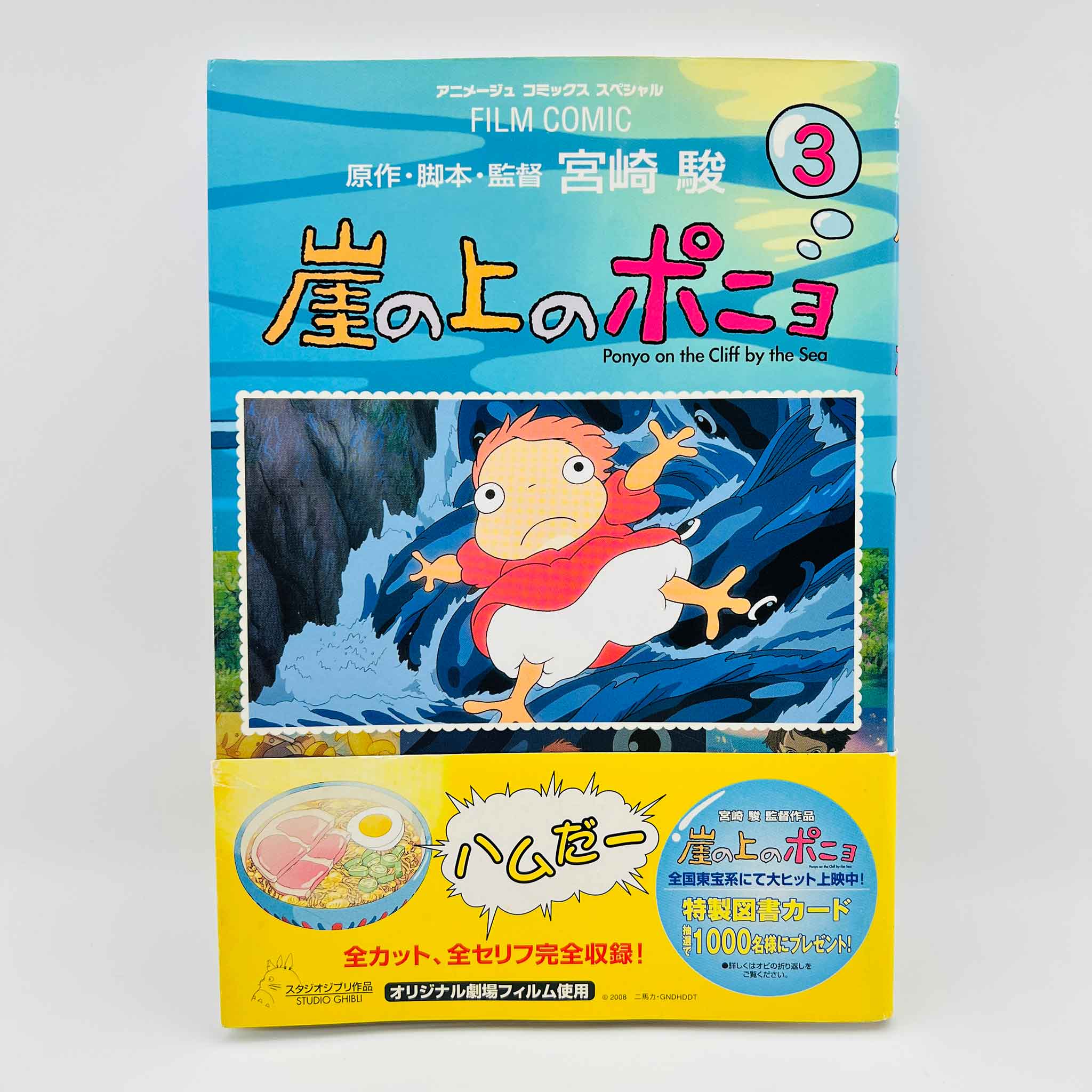 Ponyo on the Cliff by the Sea (Ghibli Anime Comics) - Complete Set