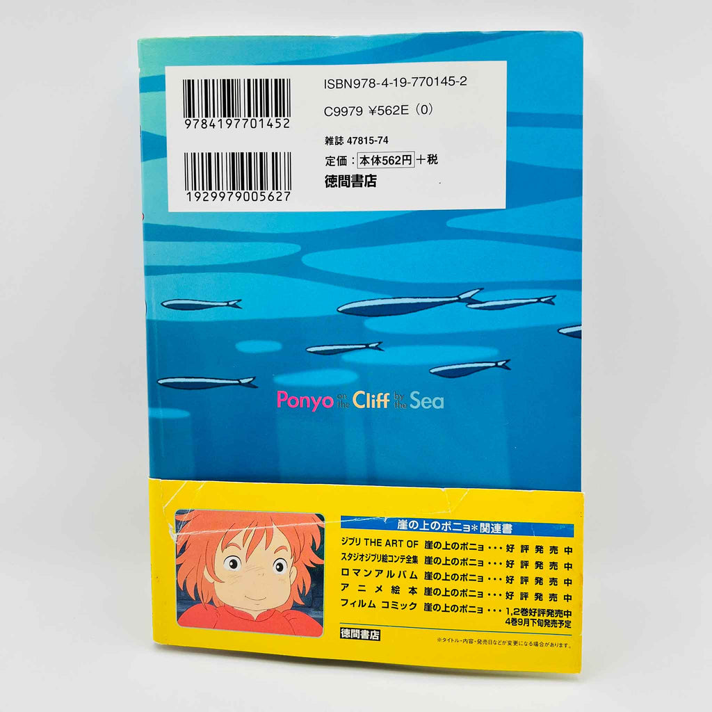 Ponyo on the Cliff by the Sea (Ghibli Anime Comics) - Complete Set