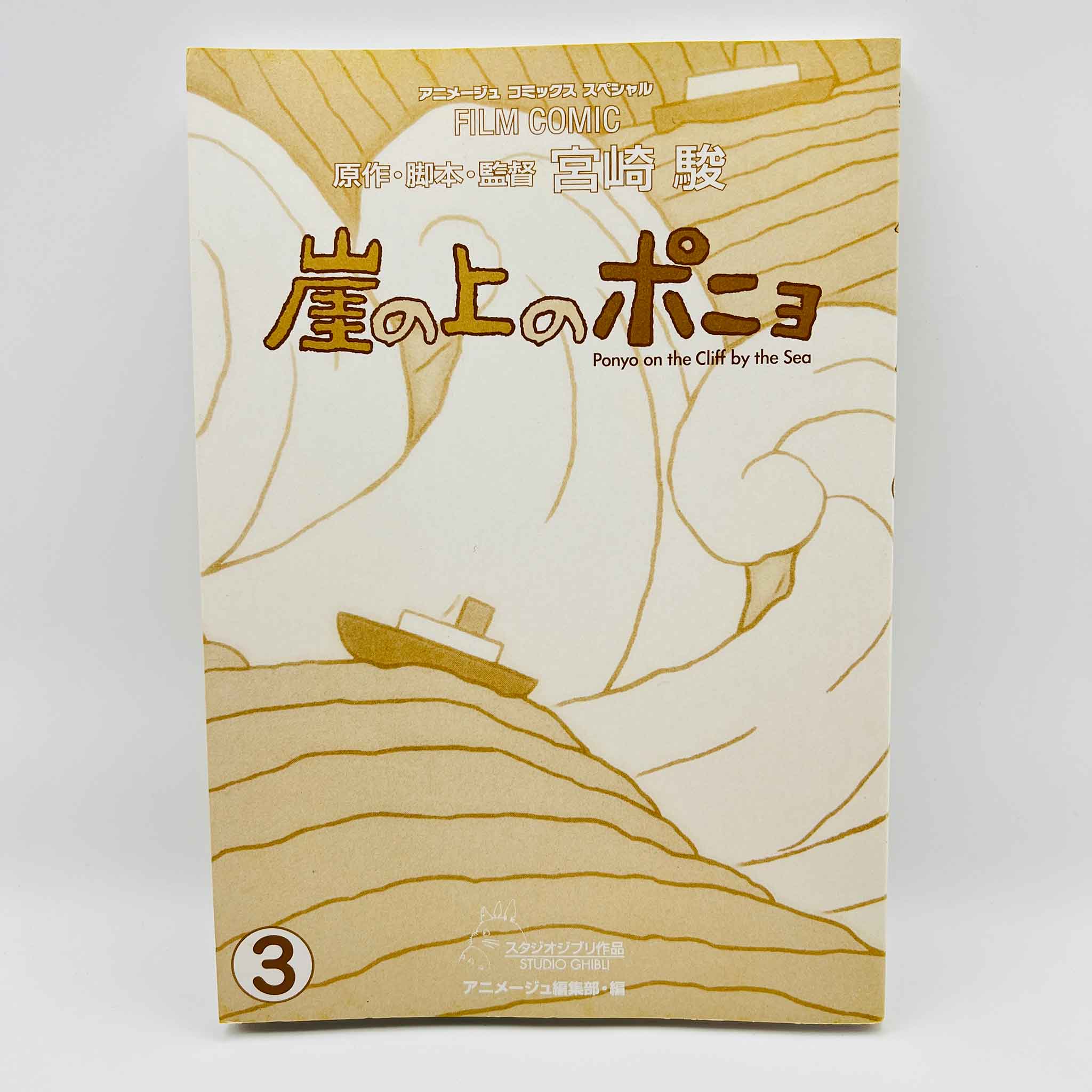 Ponyo on the Cliff by the Sea (Ghibli Anime Comics) - Complete Set