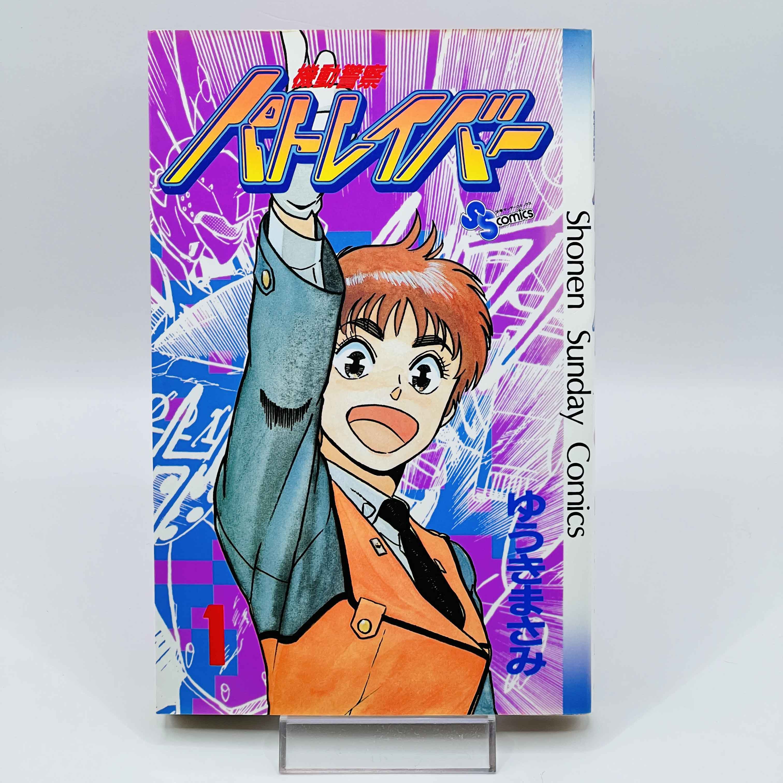 Mobile Police Patlabor - Volume 01