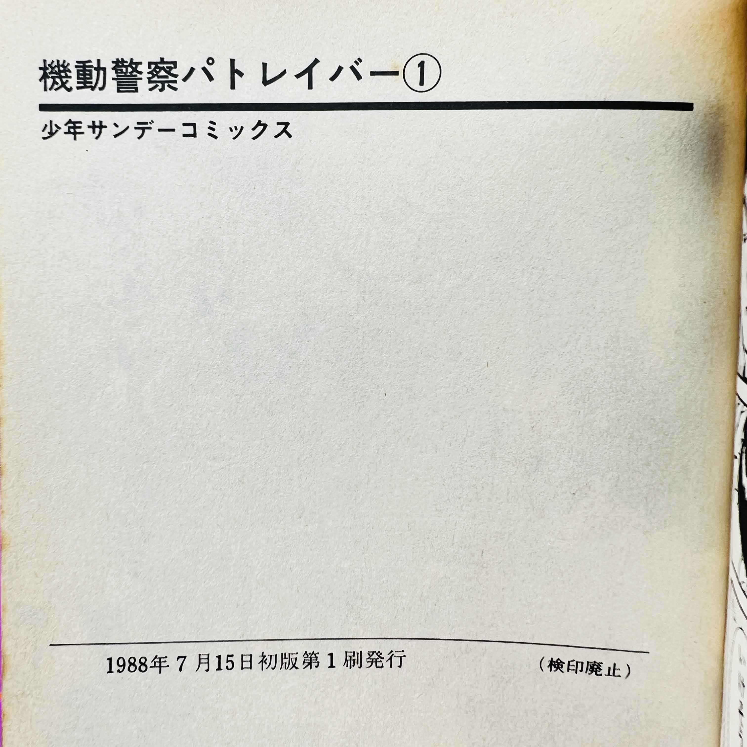 Mobile Police Patlabor - Volume 01