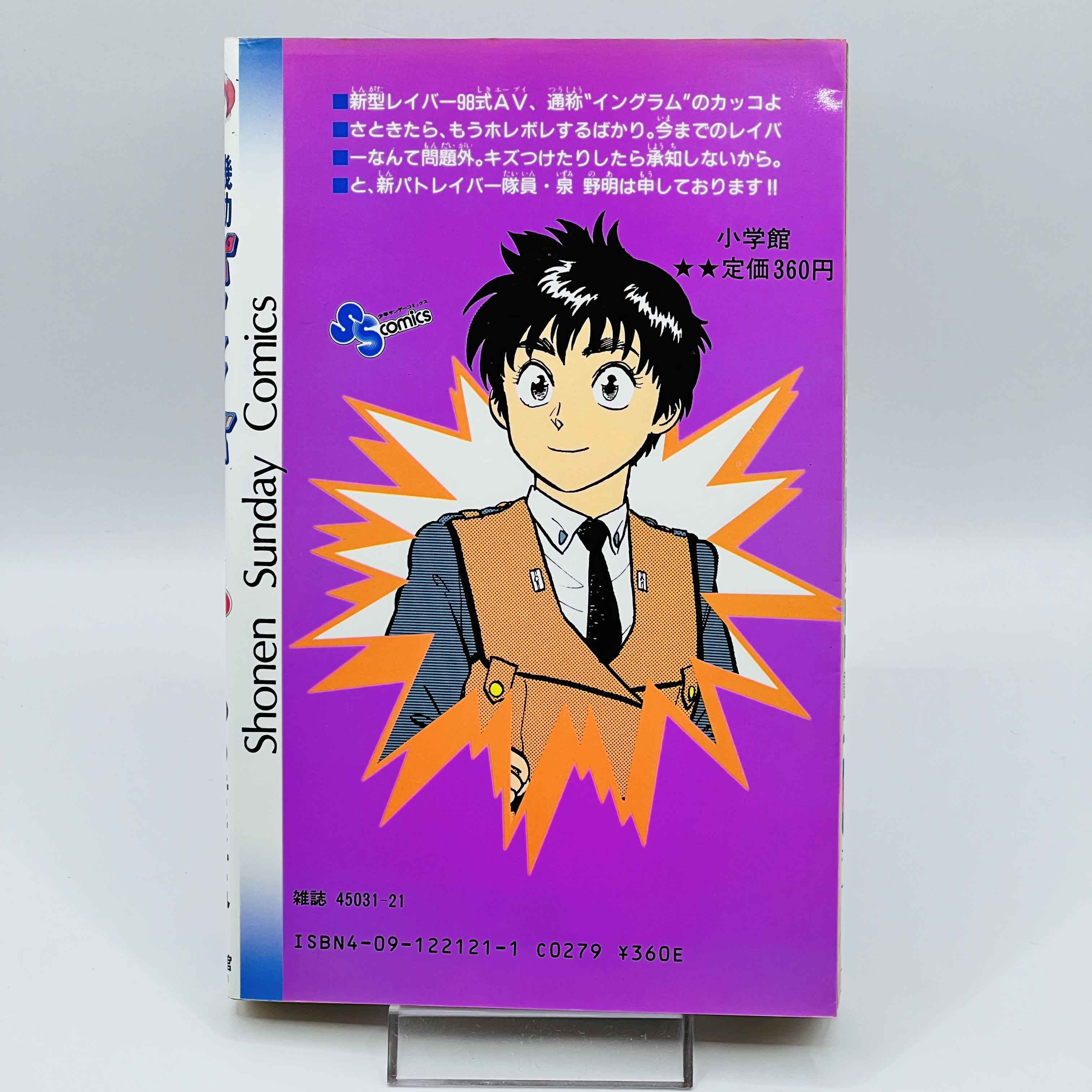 Mobile Police Patlabor - Volume 01