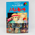 Howl's Moving Castle (Ghibli Anime Comics) - Volume 01