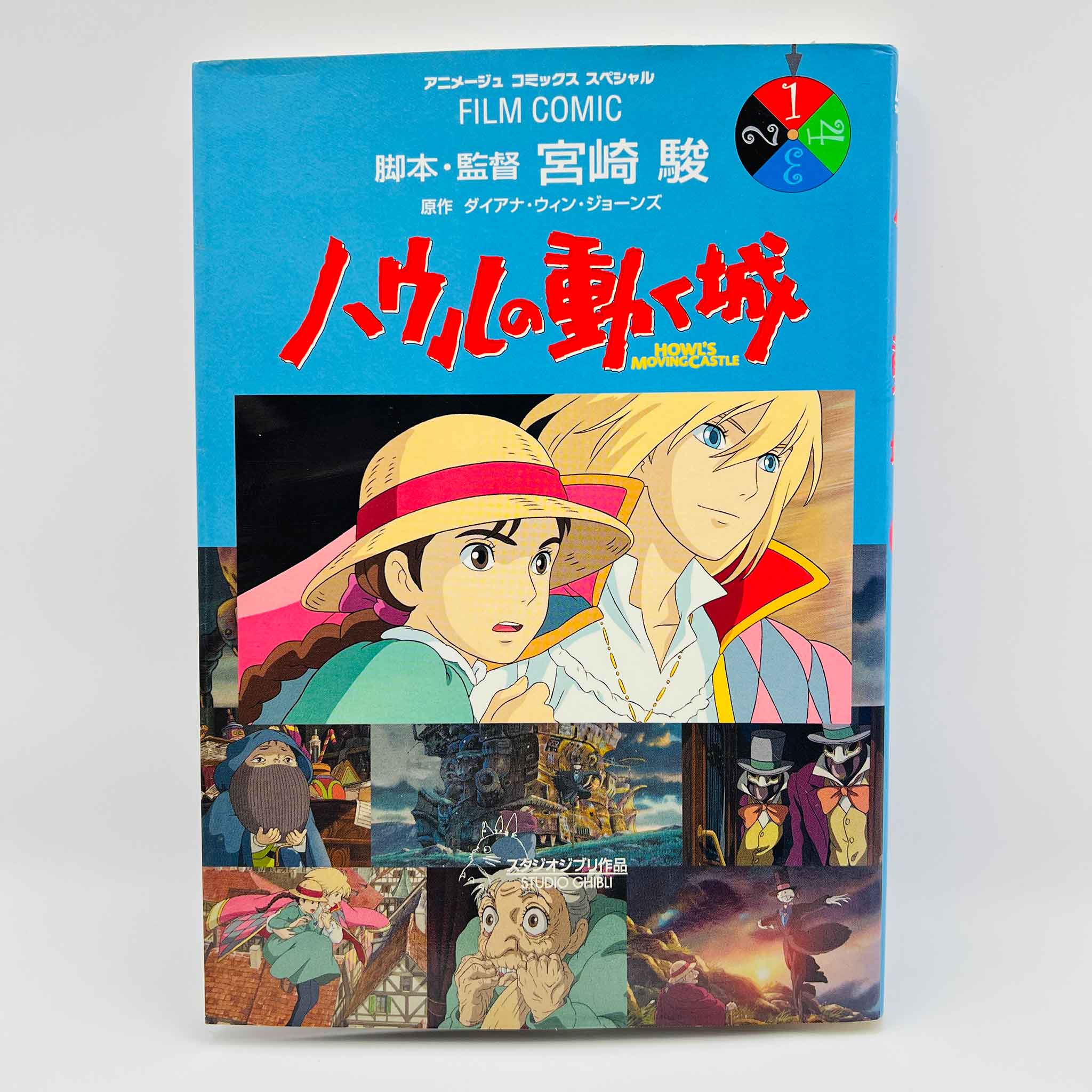 Howl's Moving Castle (Ghibli Anime Comics) - Volume 01