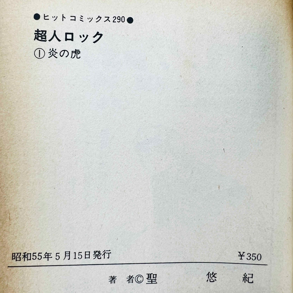 Locke the Superman (Hit Comics) - Volume 01