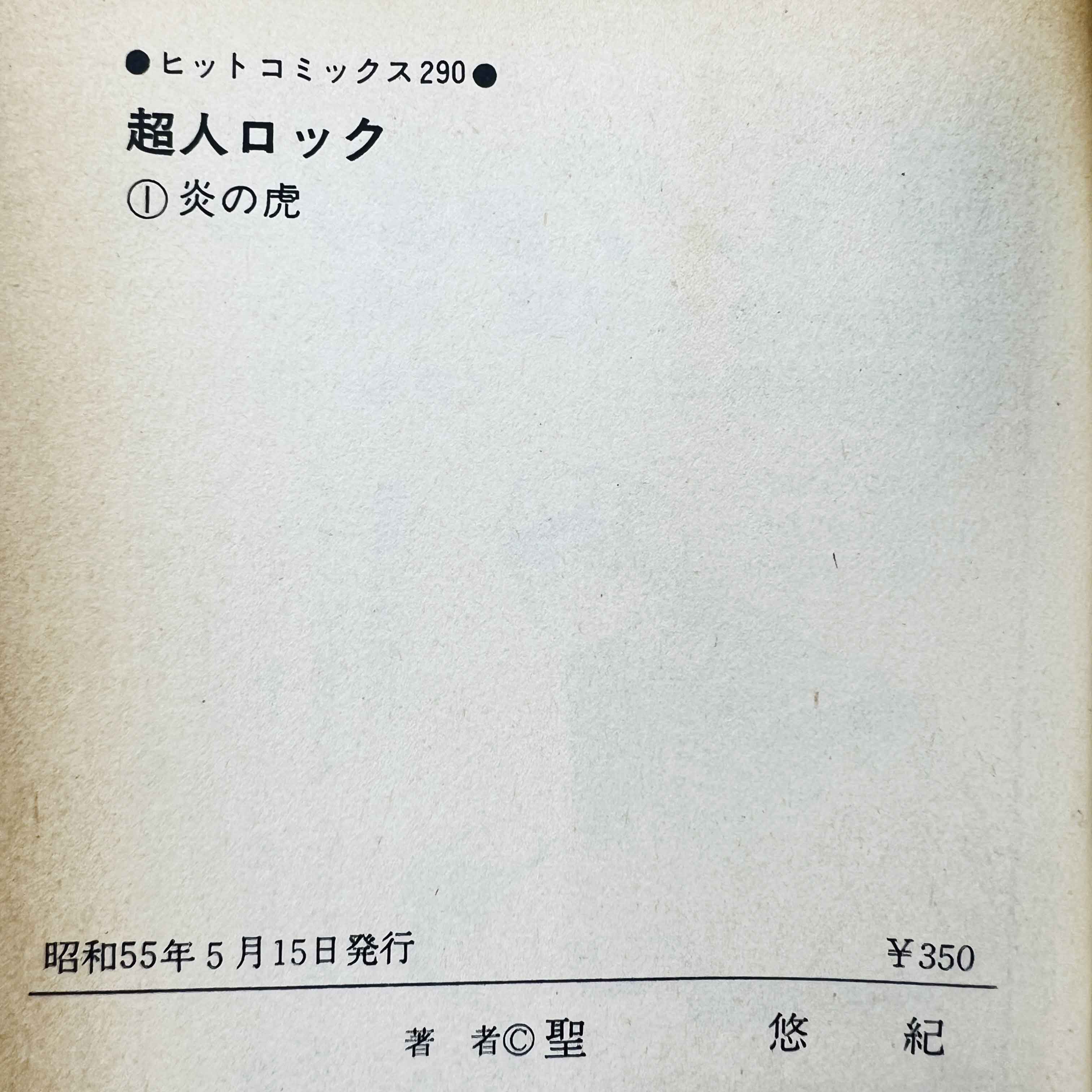 Locke the Superman (Hit Comics) - Volume 01