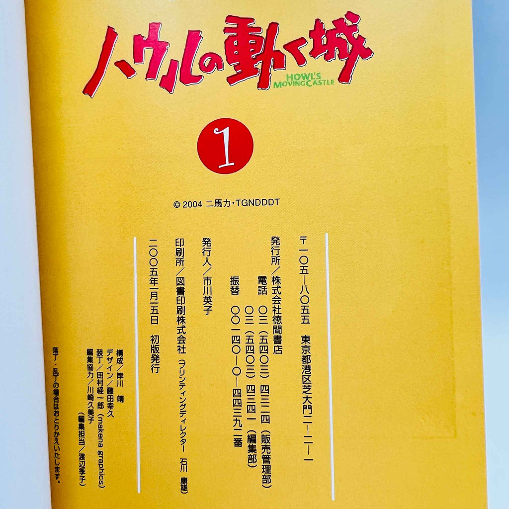 Howl's Moving Castle (Ghibli Anime Comics) - Volume 01