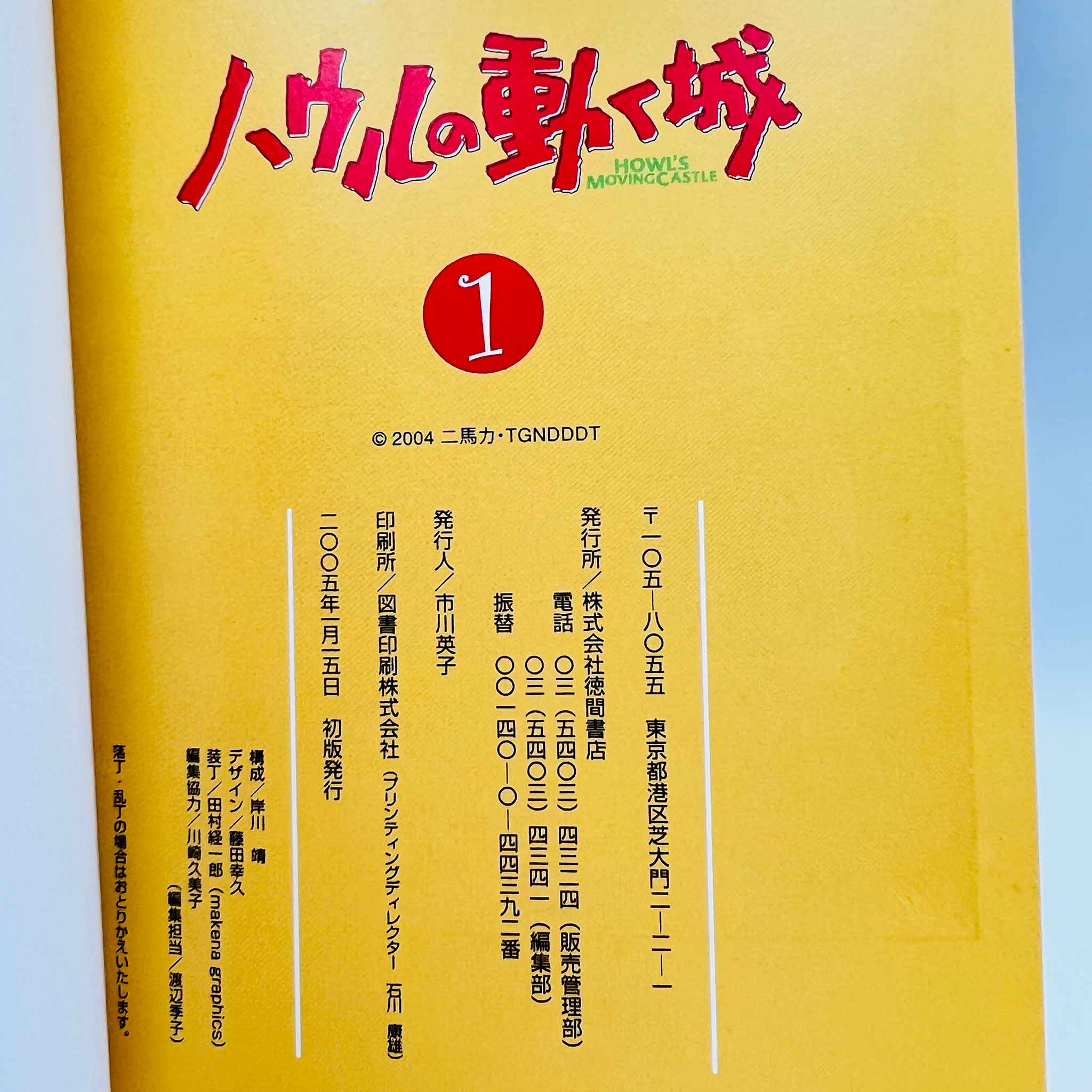 Howl's Moving Castle (Ghibli Anime Comics) - Volume 01