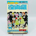 High School Kimengumi - Volume 01