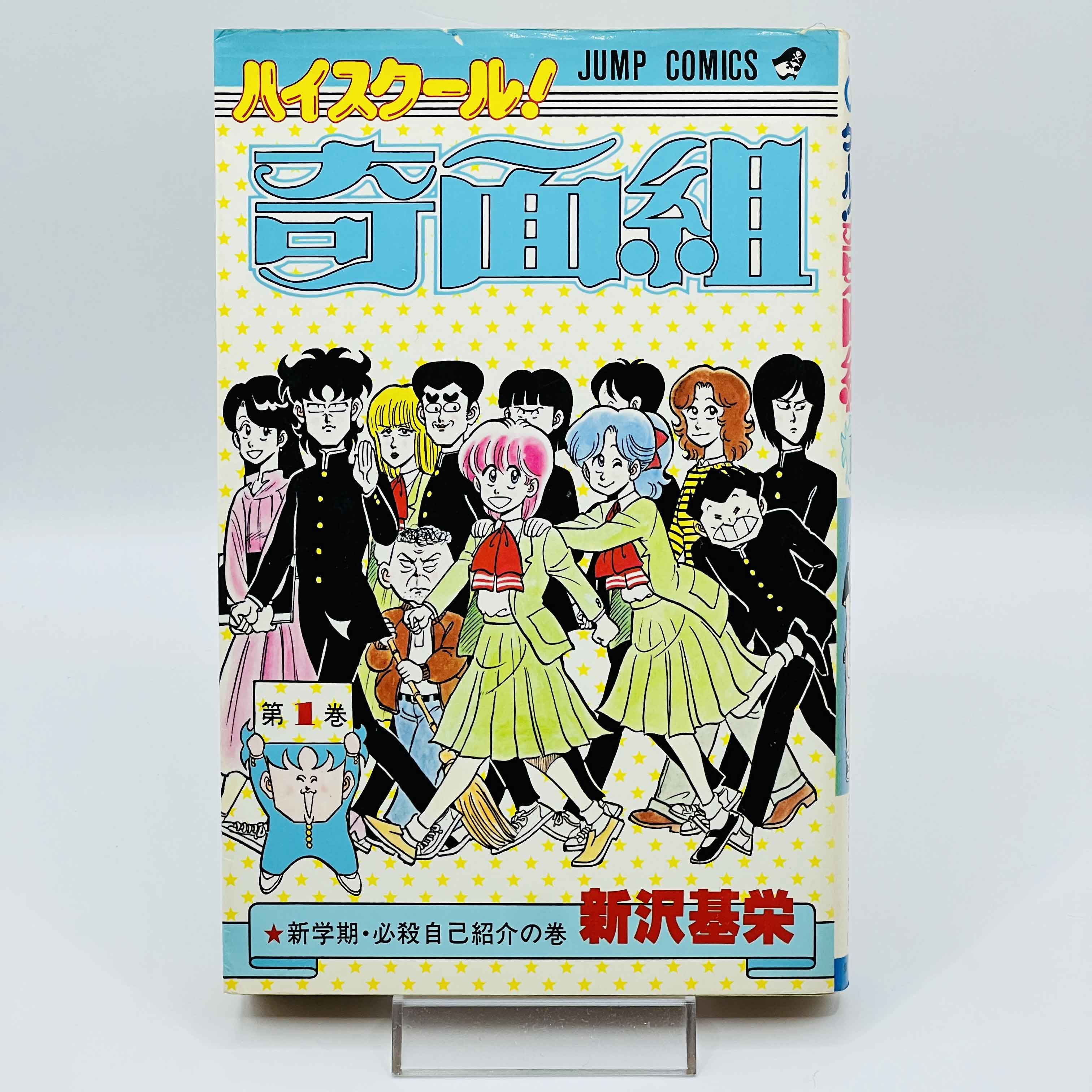 High School Kimengumi - Volume 01