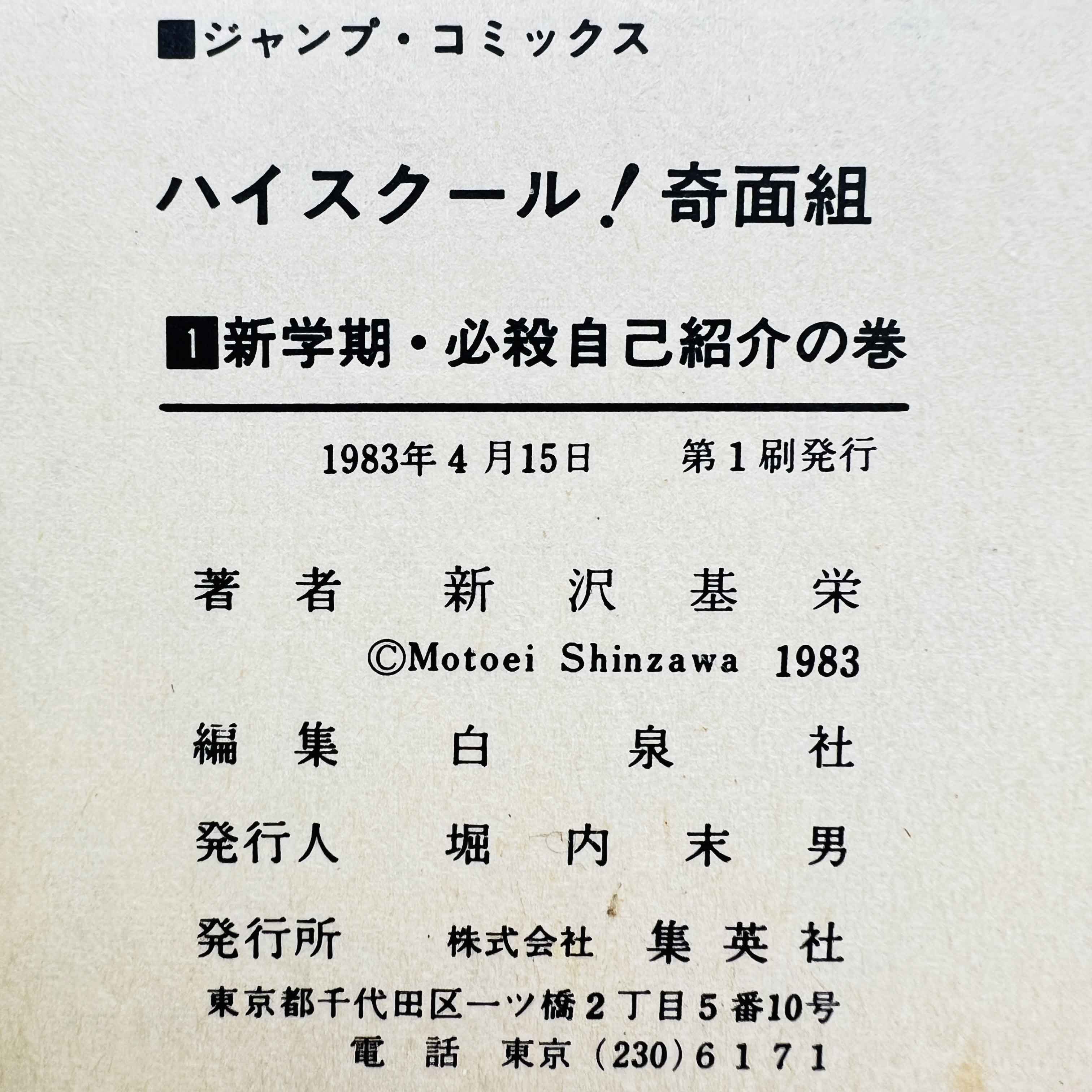 High School Kimengumi - Volume 01