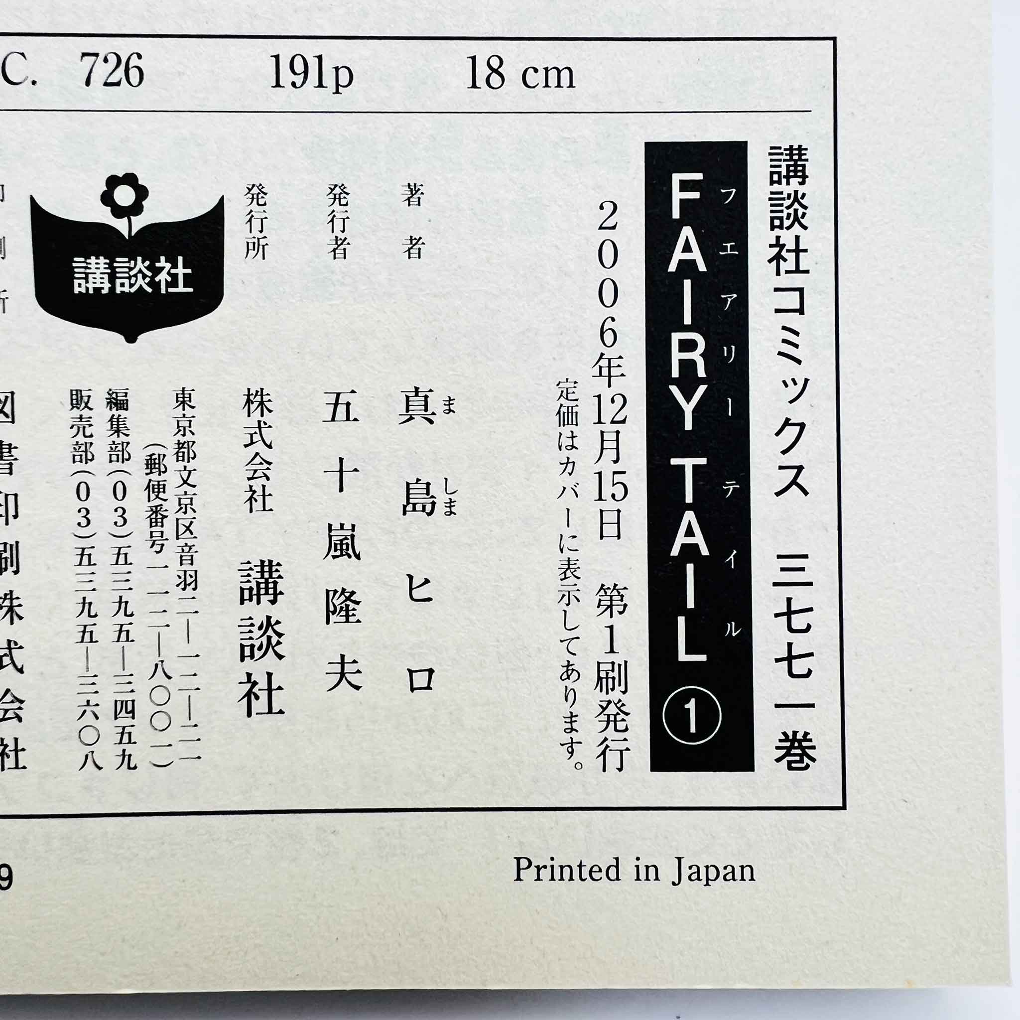 Fairy Tail - Volume 01