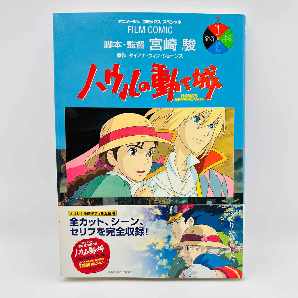 Howl's Moving Castle (Ghibli Anime Comics) - Volume 01 /w Obi