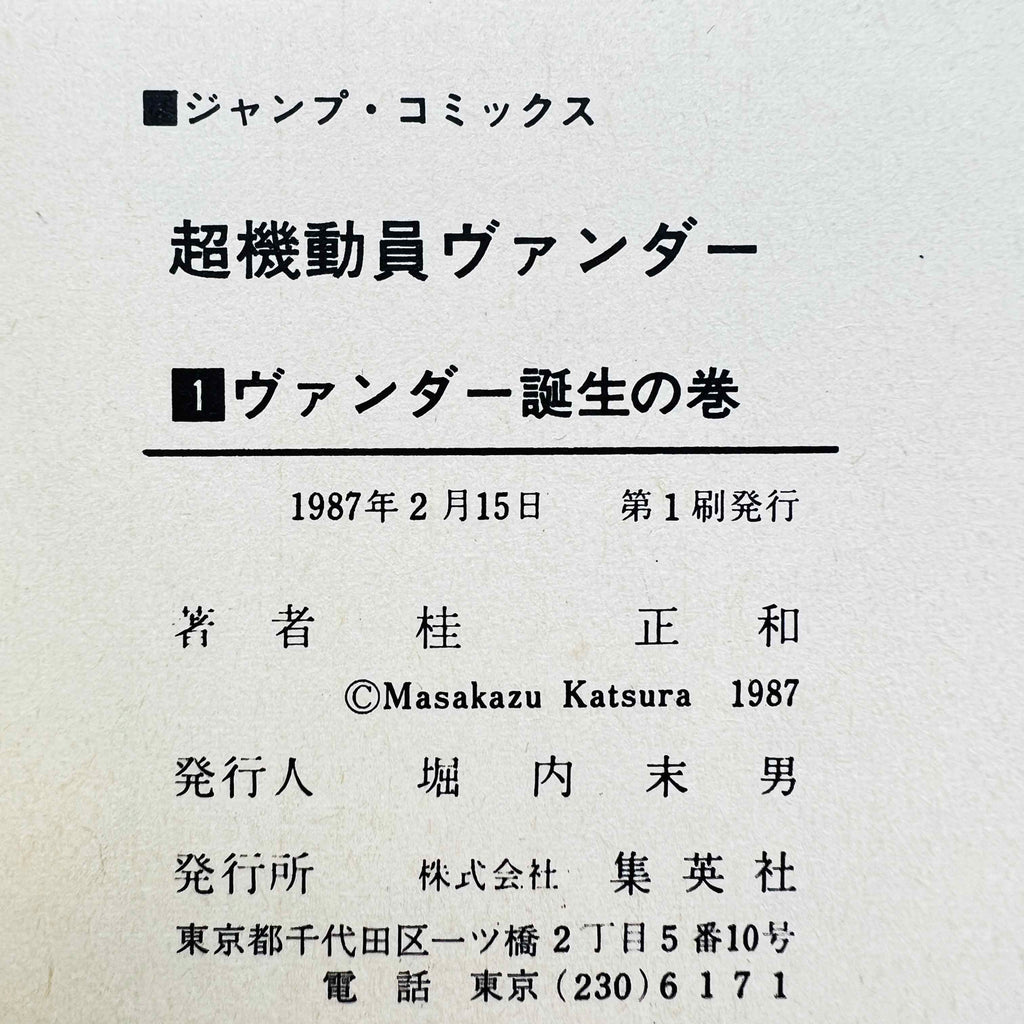 Chōkidōin Vander (Masakazu Katsura) - Volume 01