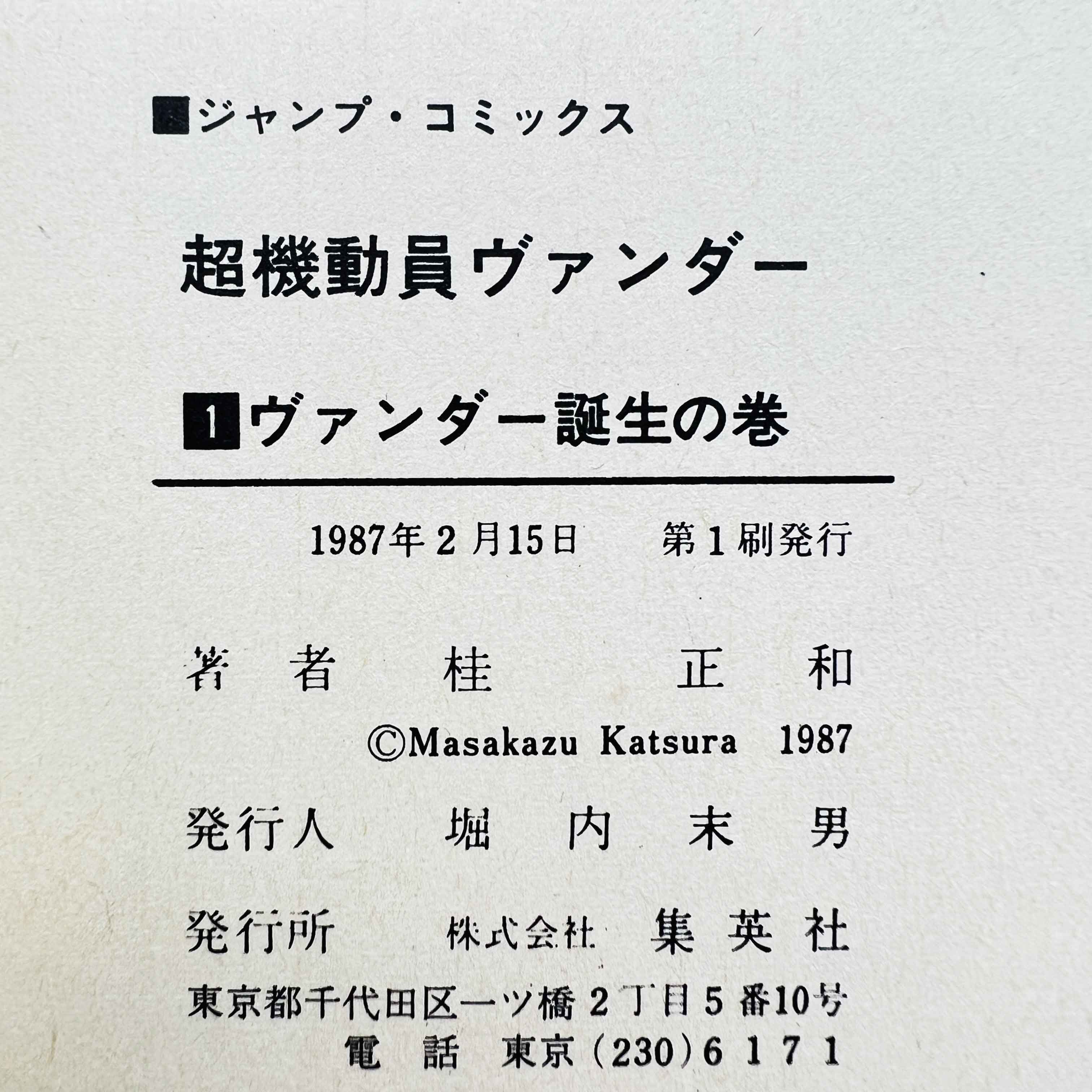 Chōkidōin Vander (Masakazu Katsura) - Volume 01