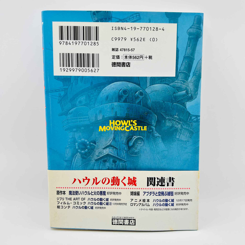 Howl's Moving Castle (Ghibli Anime Comics) - Volume 01 /w Obi