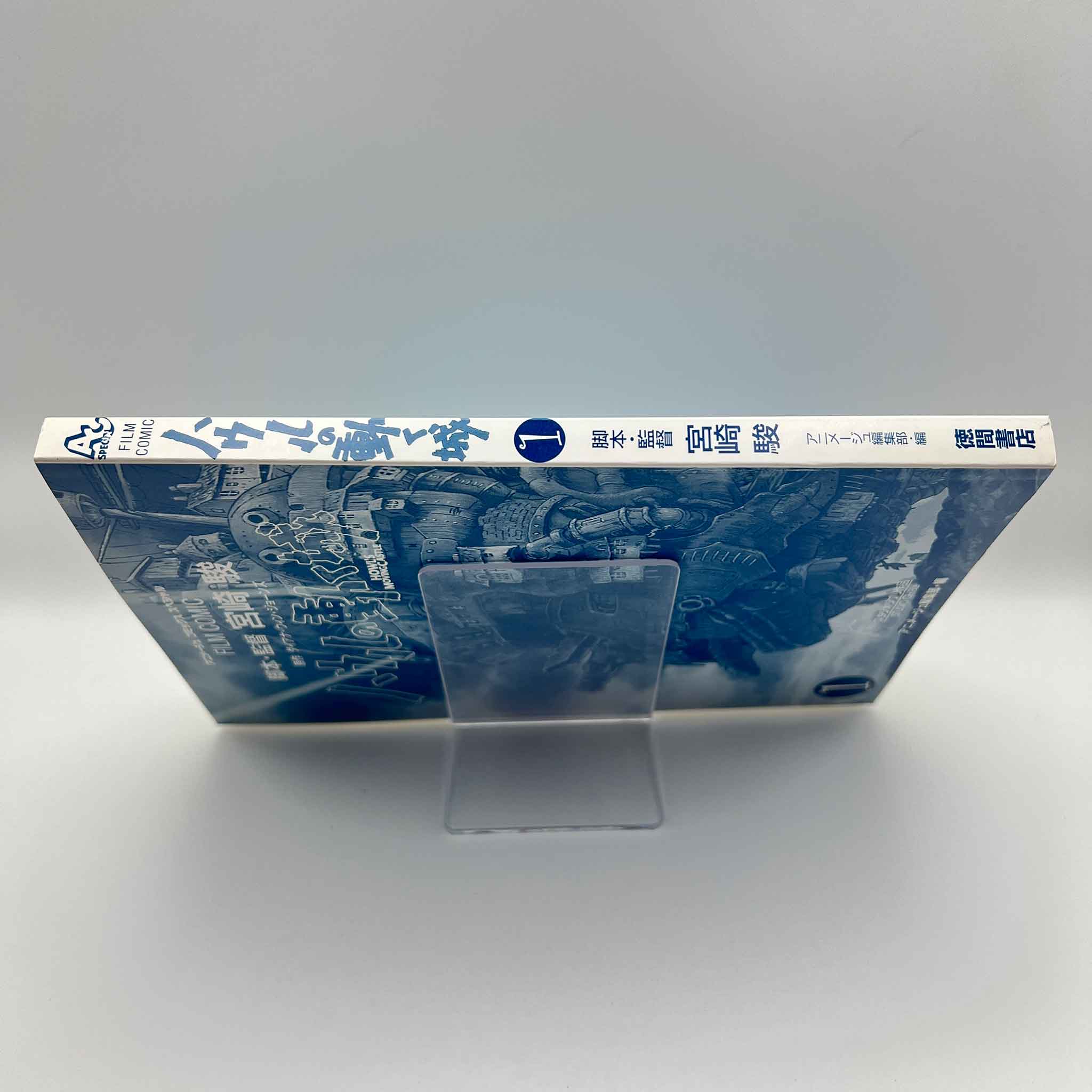 Howl's Moving Castle (Ghibli Anime Comics) - Volume 01 /w Obi