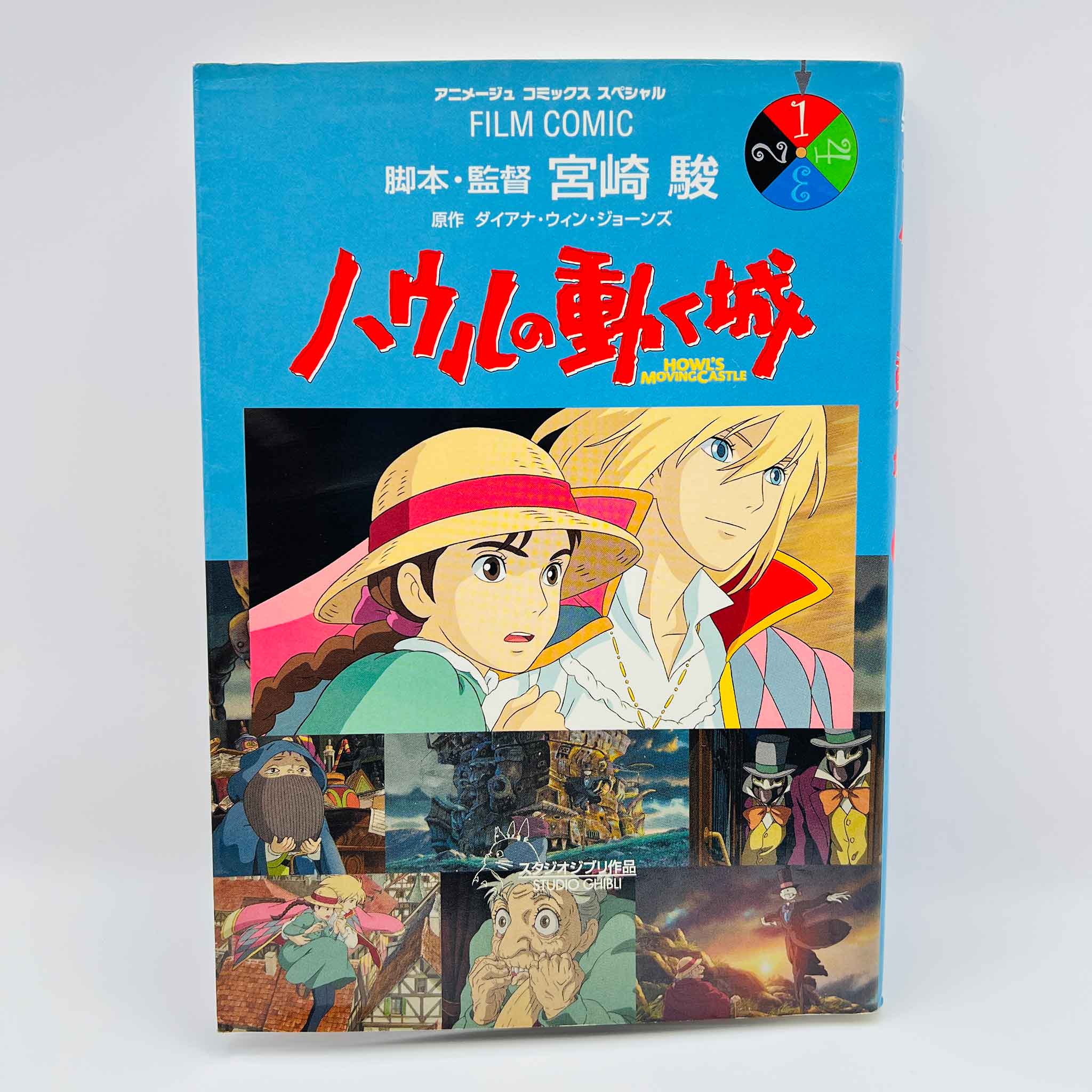 Howl's Moving Castle (Ghibli Anime Comics) - Complete Set