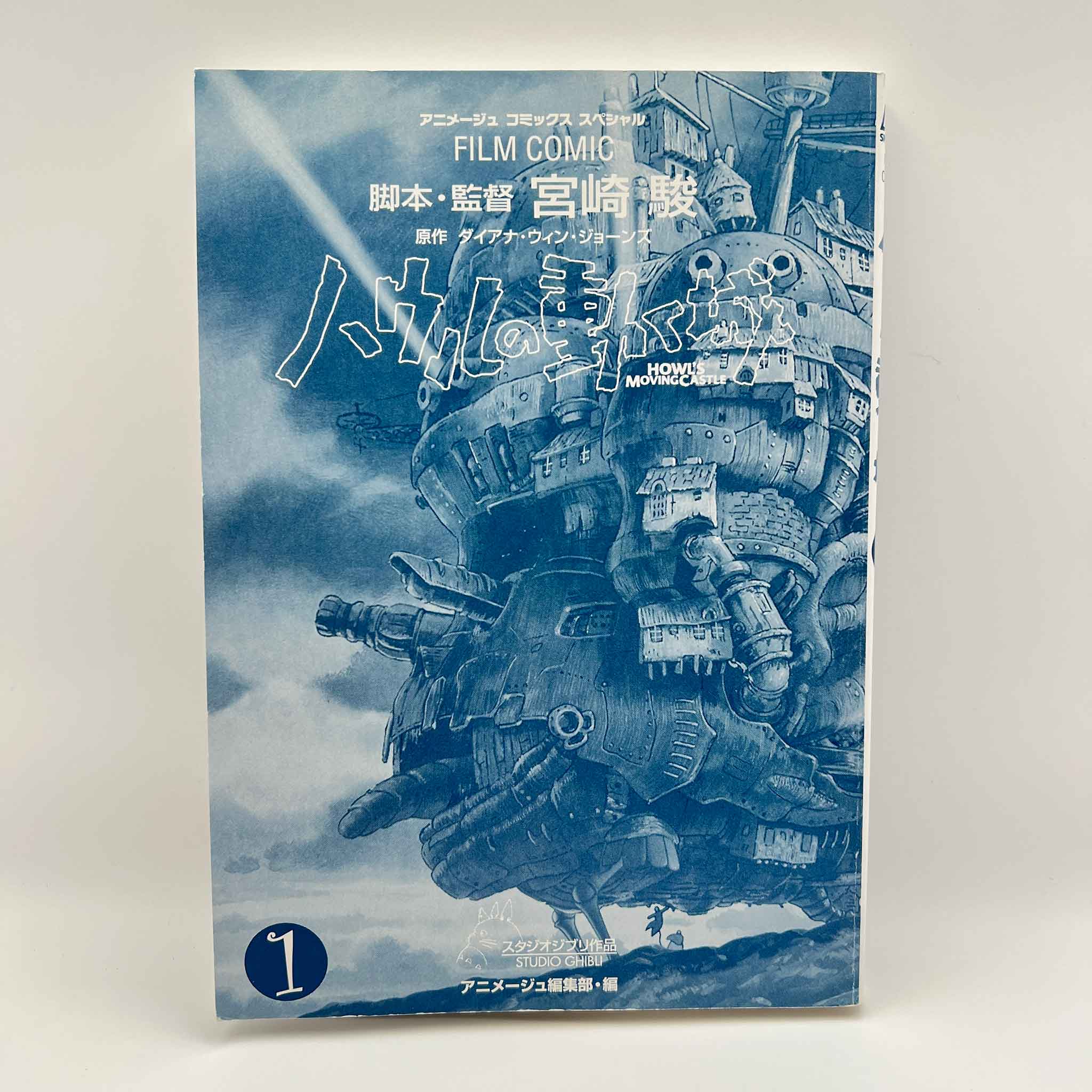 Howl's Moving Castle (Ghibli Anime Comics) - Complete Set