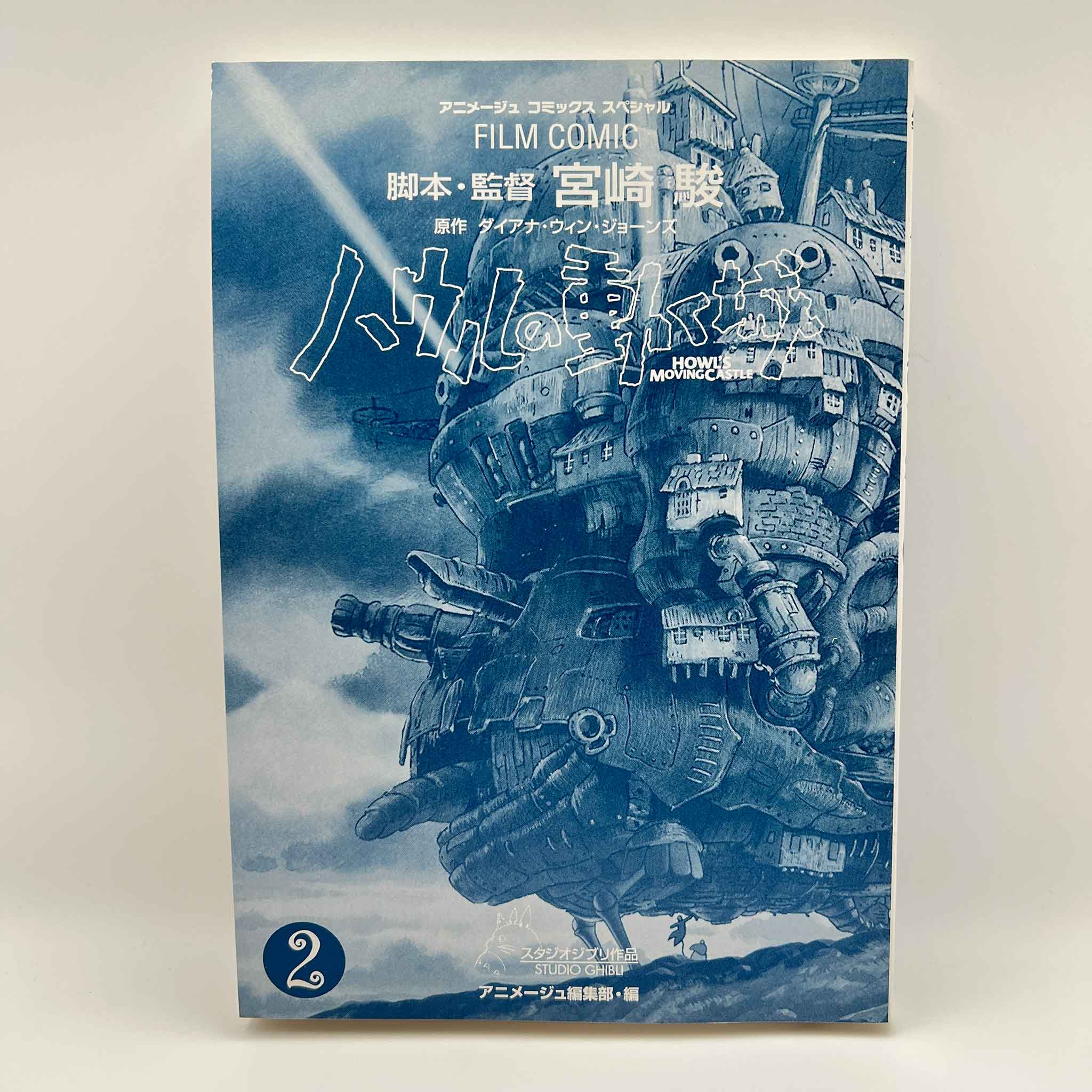 Howl's Moving Castle (Ghibli Anime Comics) - Complete Set