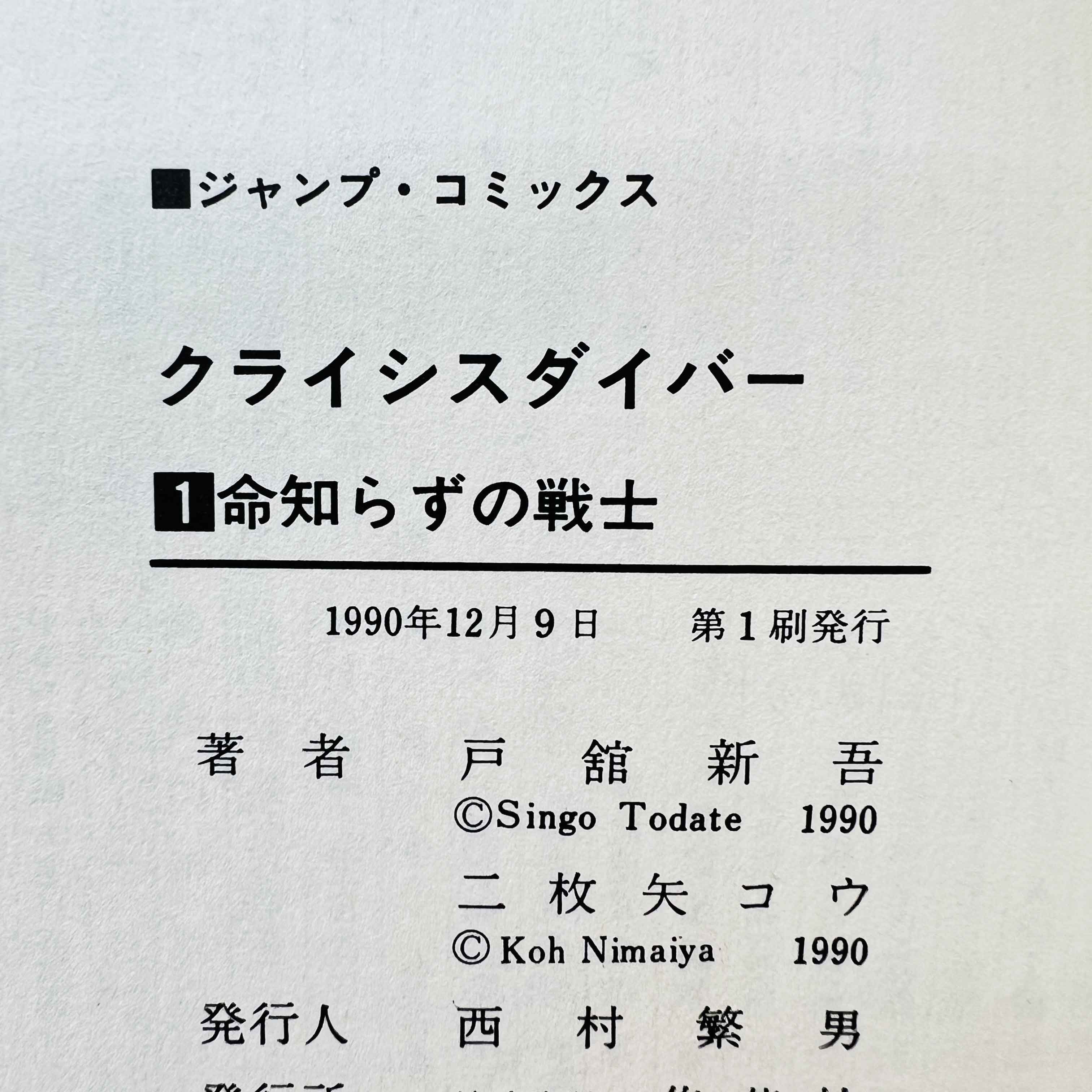 Crisis Buster - Crisis Diver - Volume 01