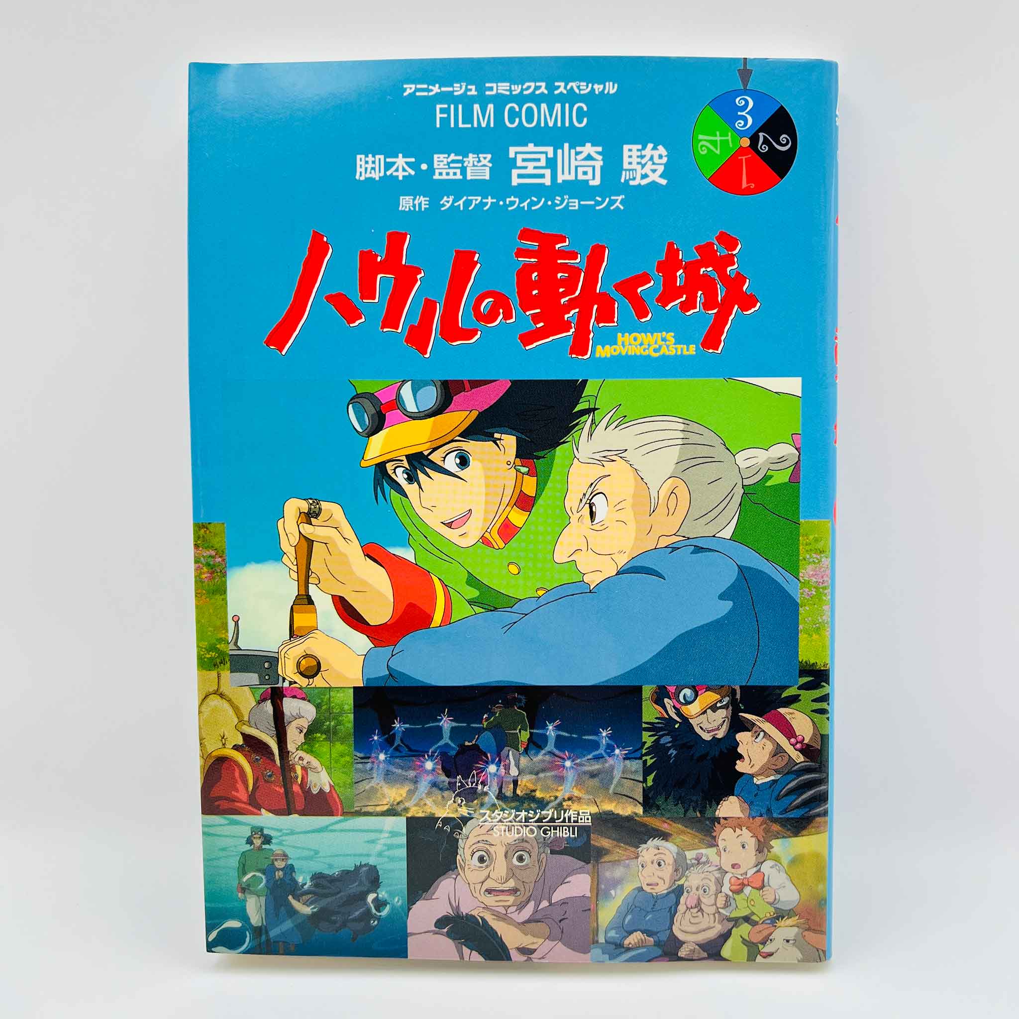 Howl's Moving Castle (Ghibli Anime Comics) - Complete Set