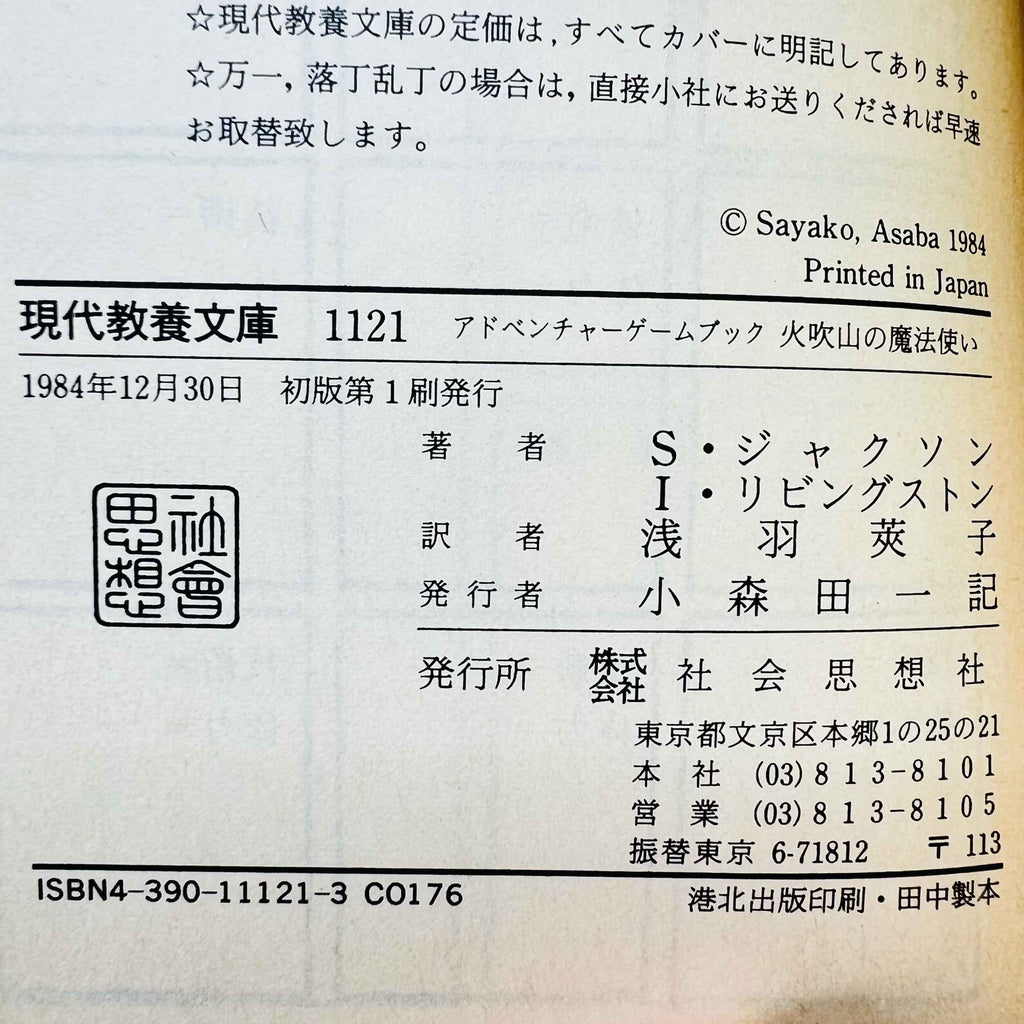 The Warlock of Firetop Mountain (Fighting Fantasy) - Volume 01 /w Obi