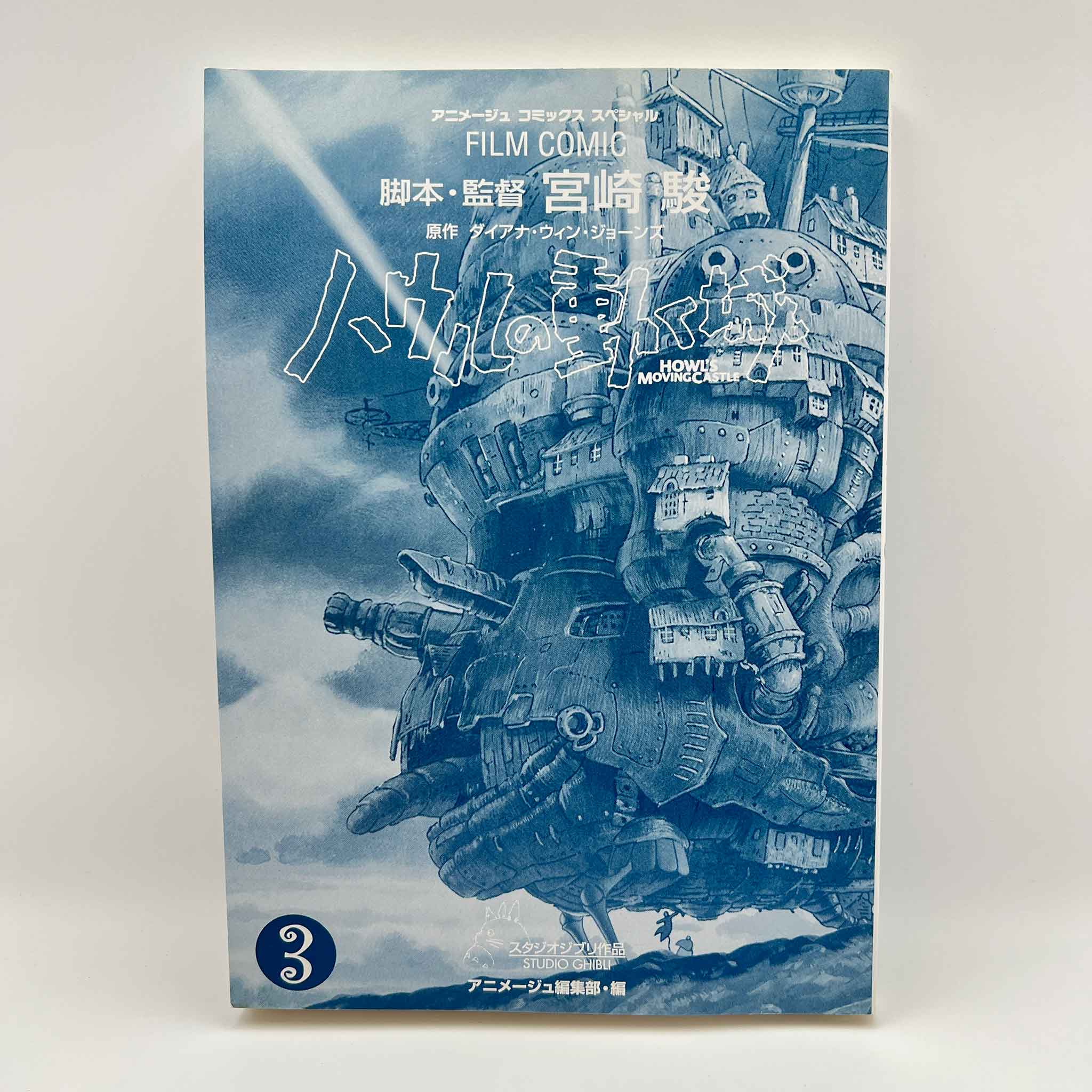 Howl's Moving Castle (Ghibli Anime Comics) - Complete Set