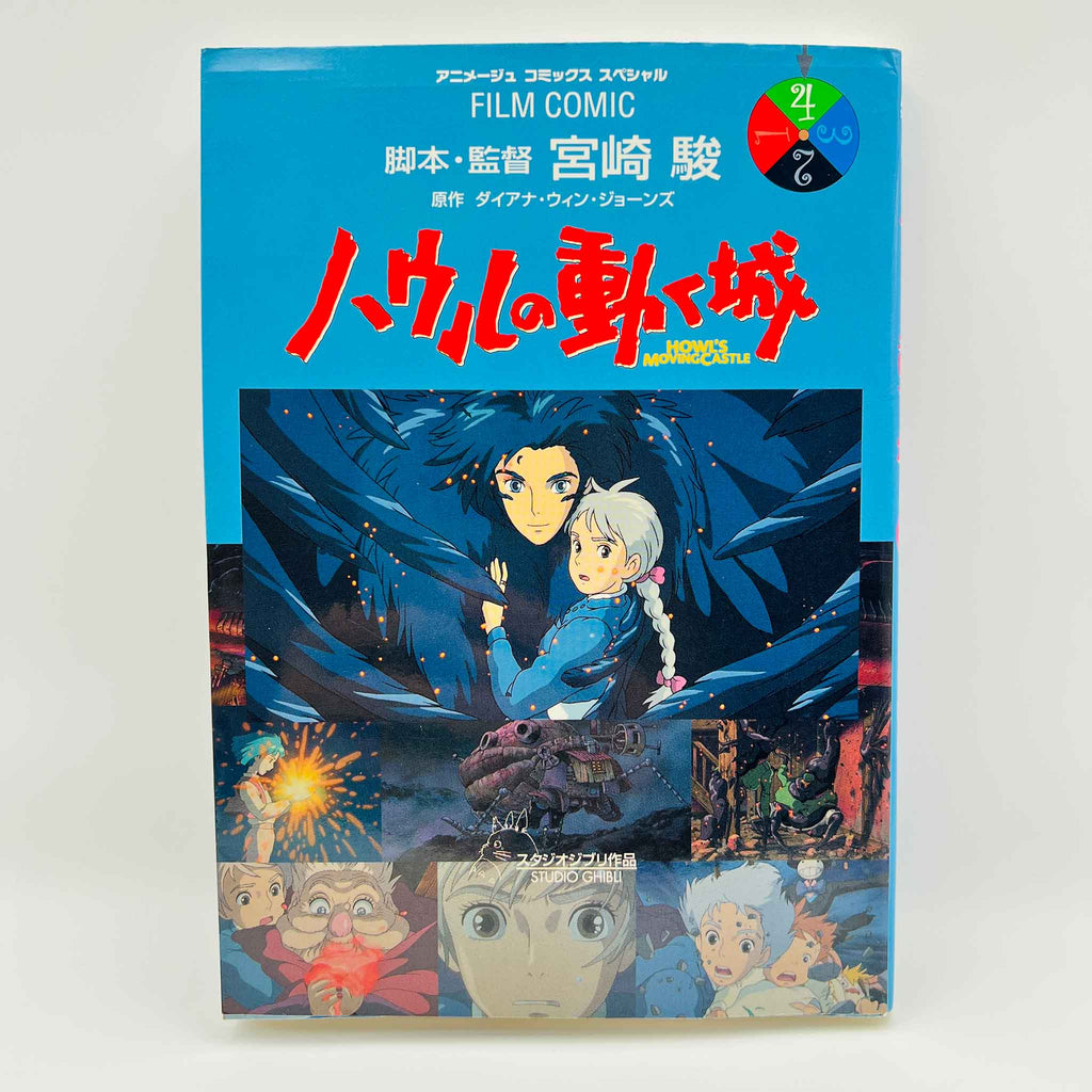 Howl's Moving Castle (Ghibli Anime Comics) - Complete Set