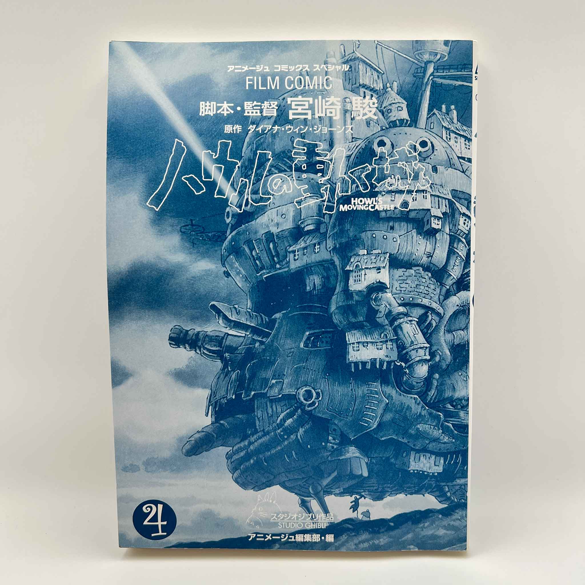 Howl's Moving Castle (Ghibli Anime Comics) - Complete Set