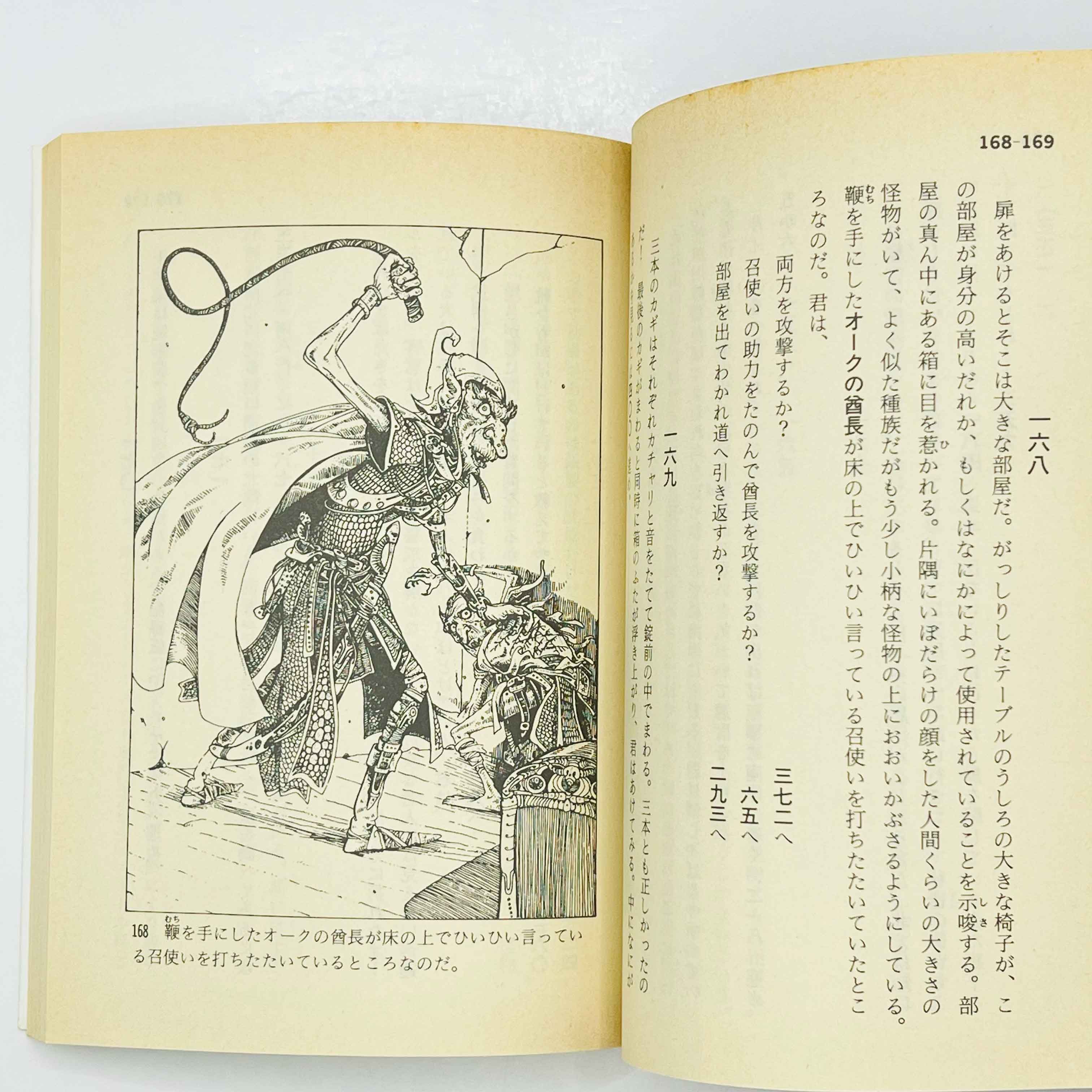 The Warlock of Firetop Mountain (Fighting Fantasy) - Volume 01 /w Obi