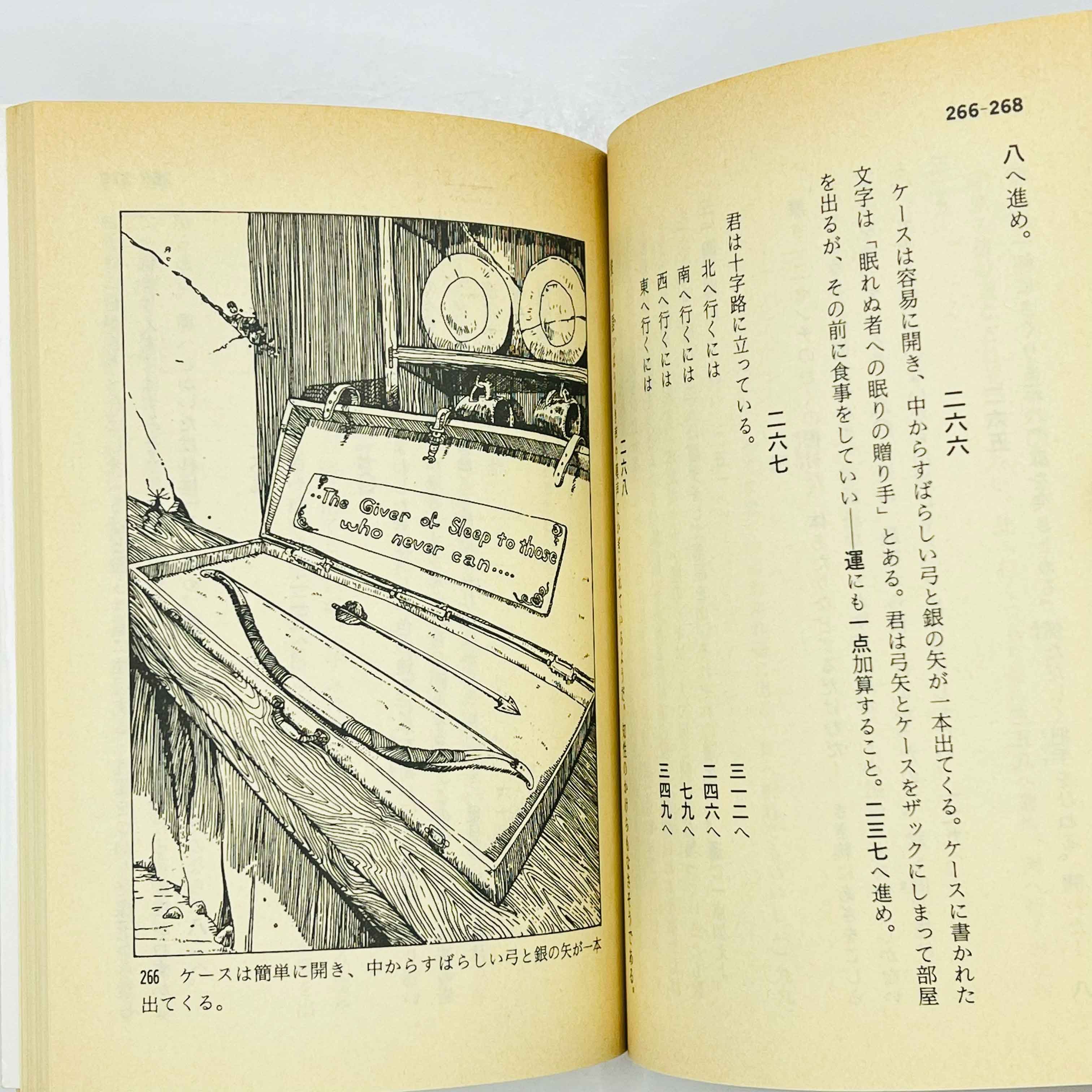 The Warlock of Firetop Mountain (Fighting Fantasy) - Volume 01 /w Obi